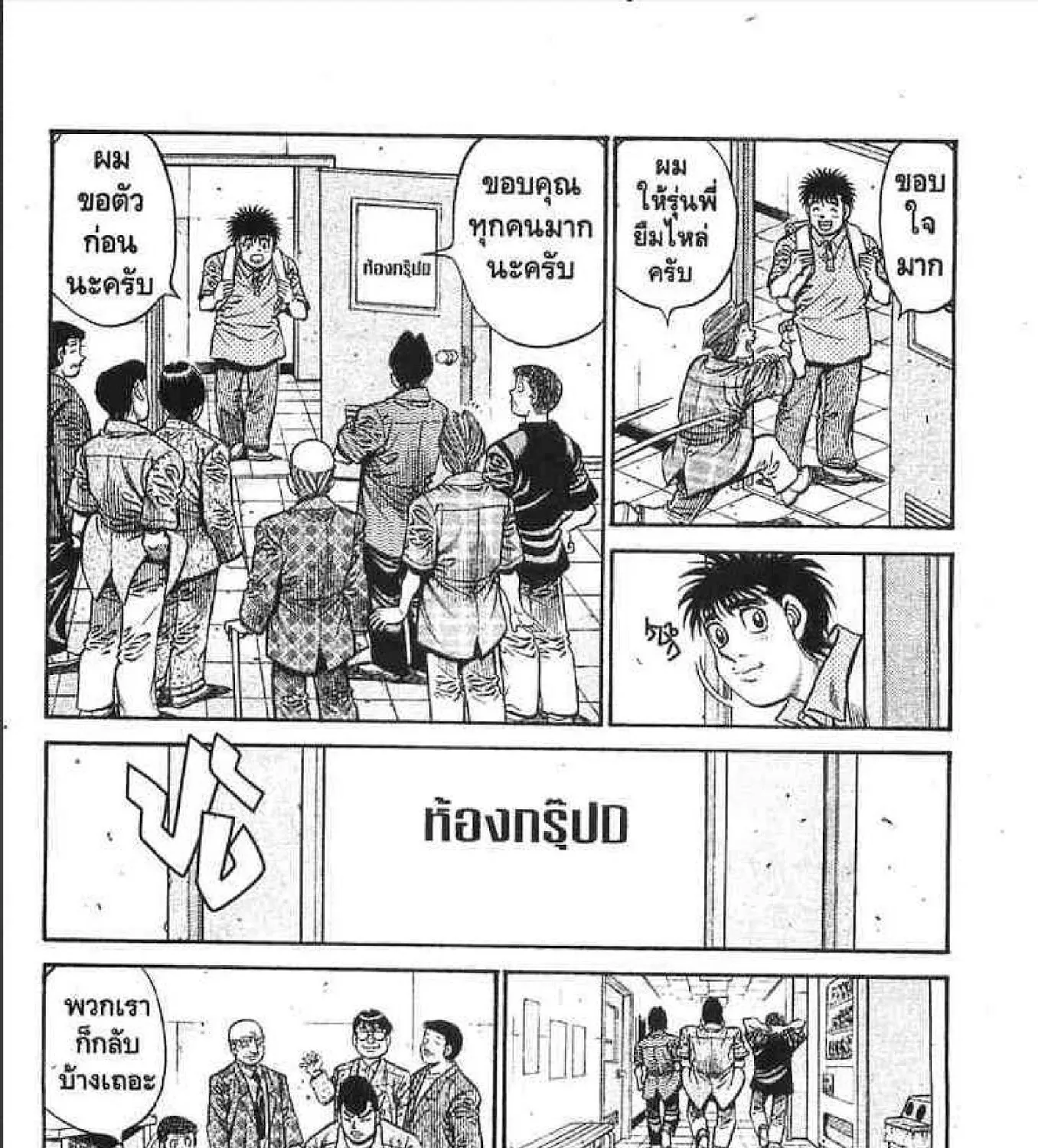 Hajime no Ippo - หน้า 58