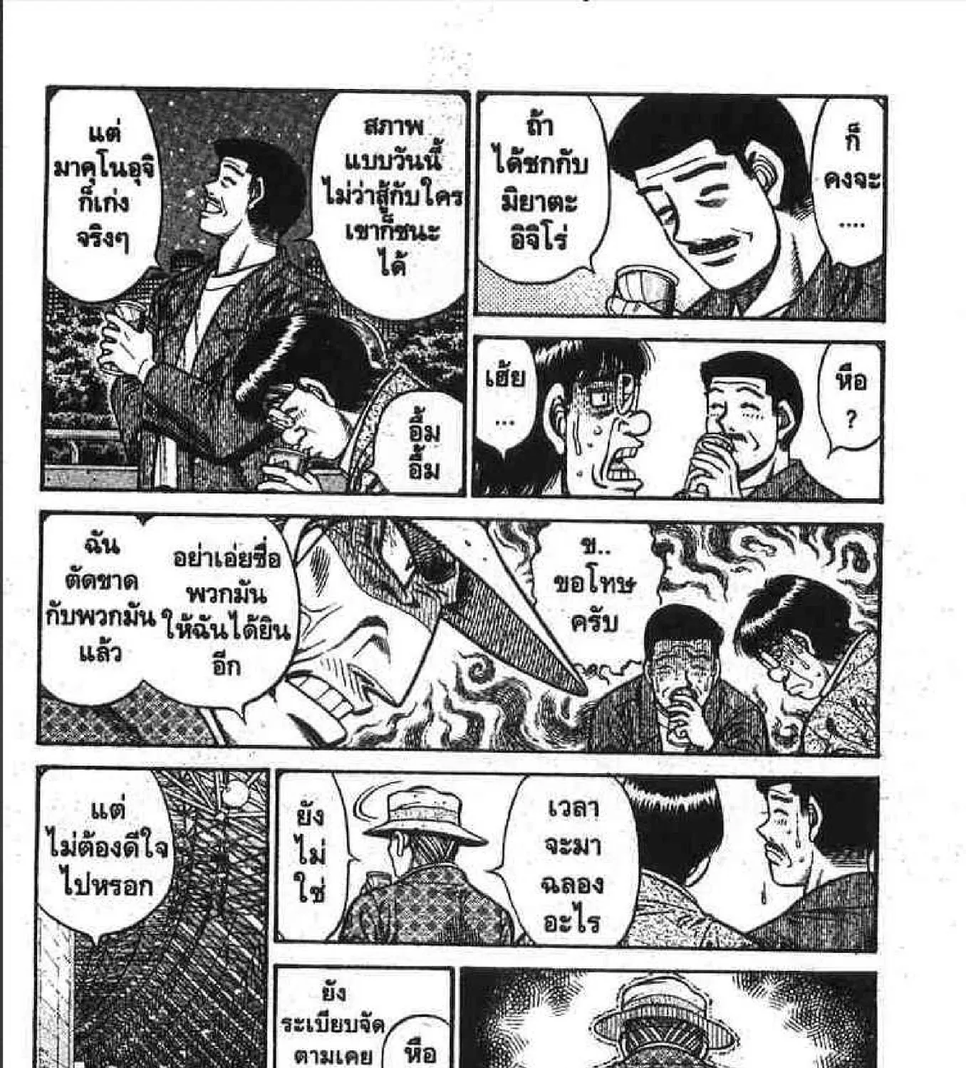 Hajime no Ippo - หน้า 10