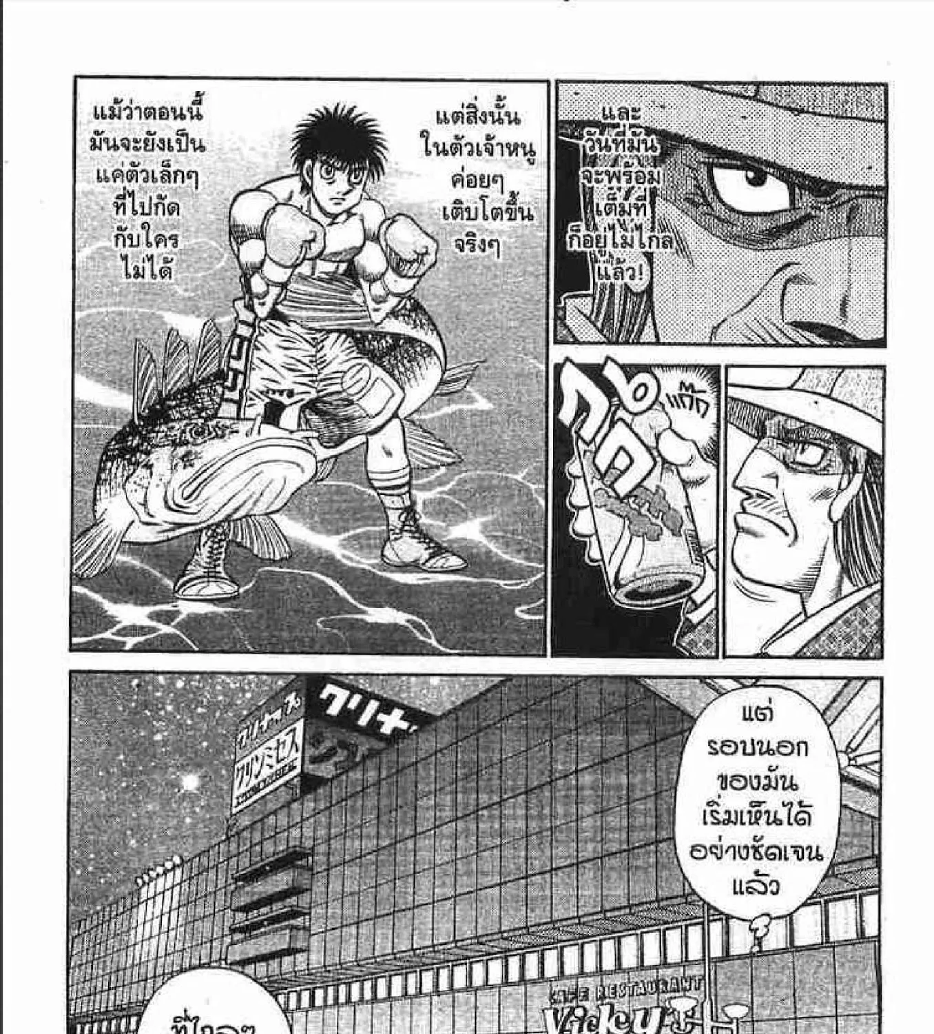 Hajime no Ippo - หน้า 14