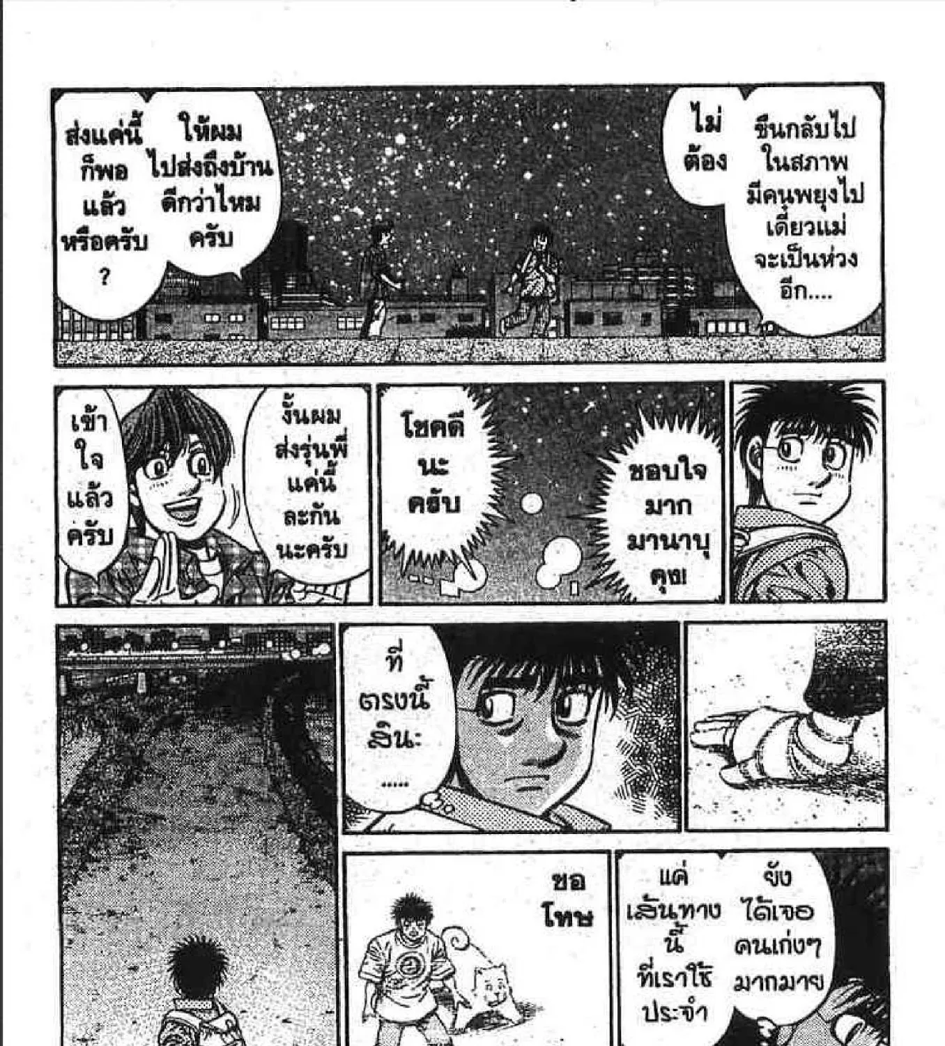 Hajime no Ippo - หน้า 16