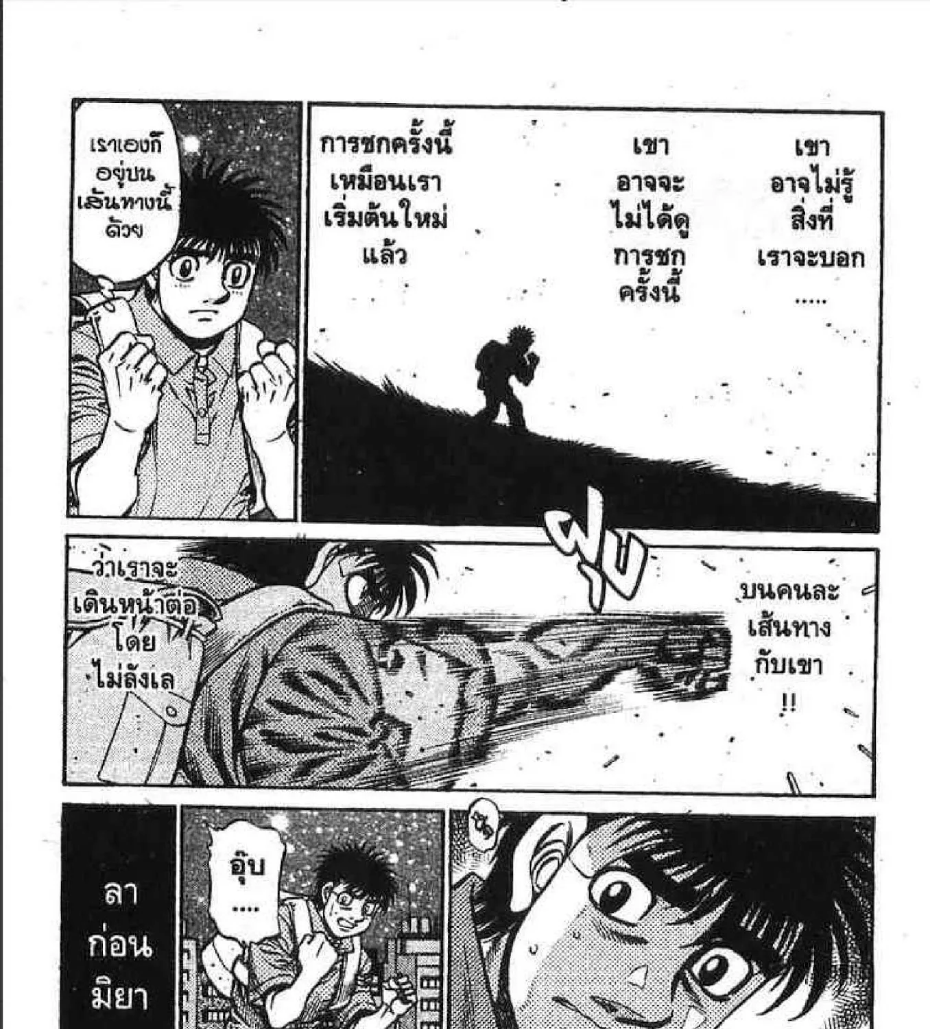 Hajime no Ippo - หน้า 18