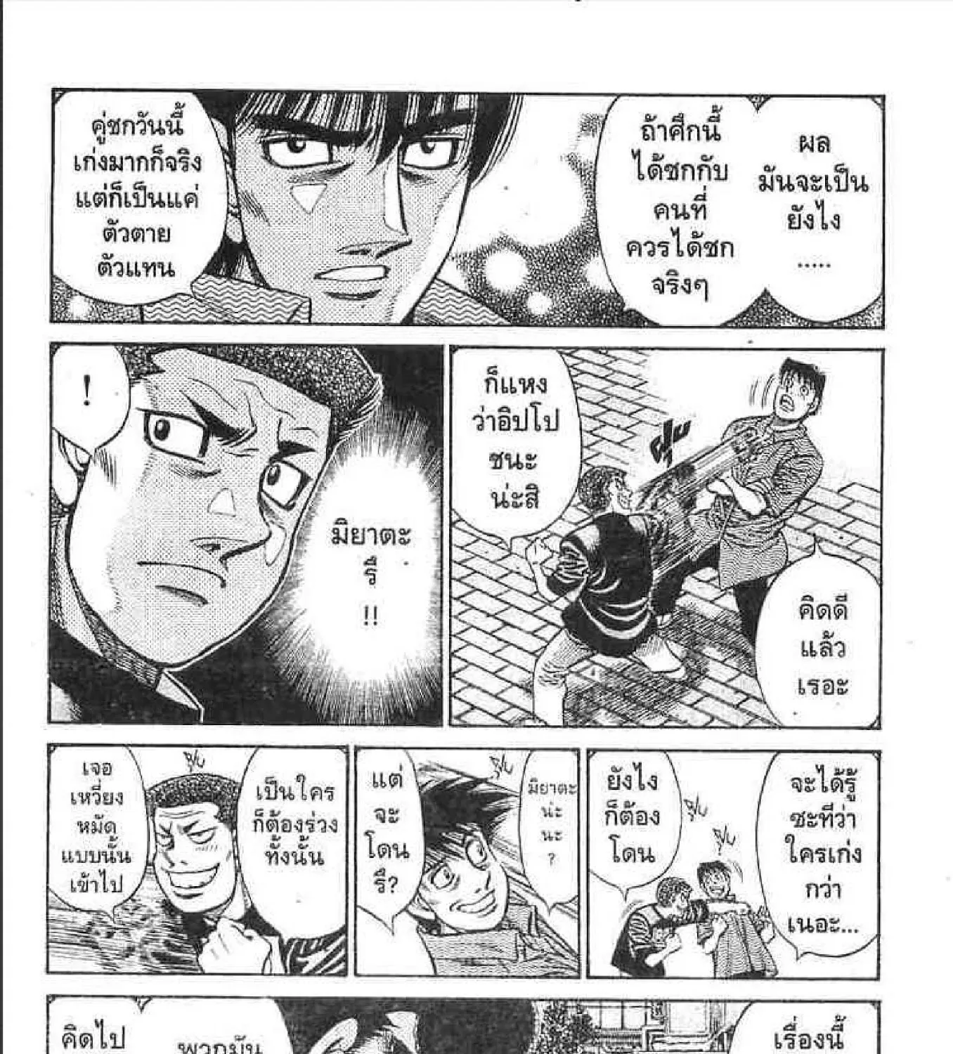 Hajime no Ippo - หน้า 2