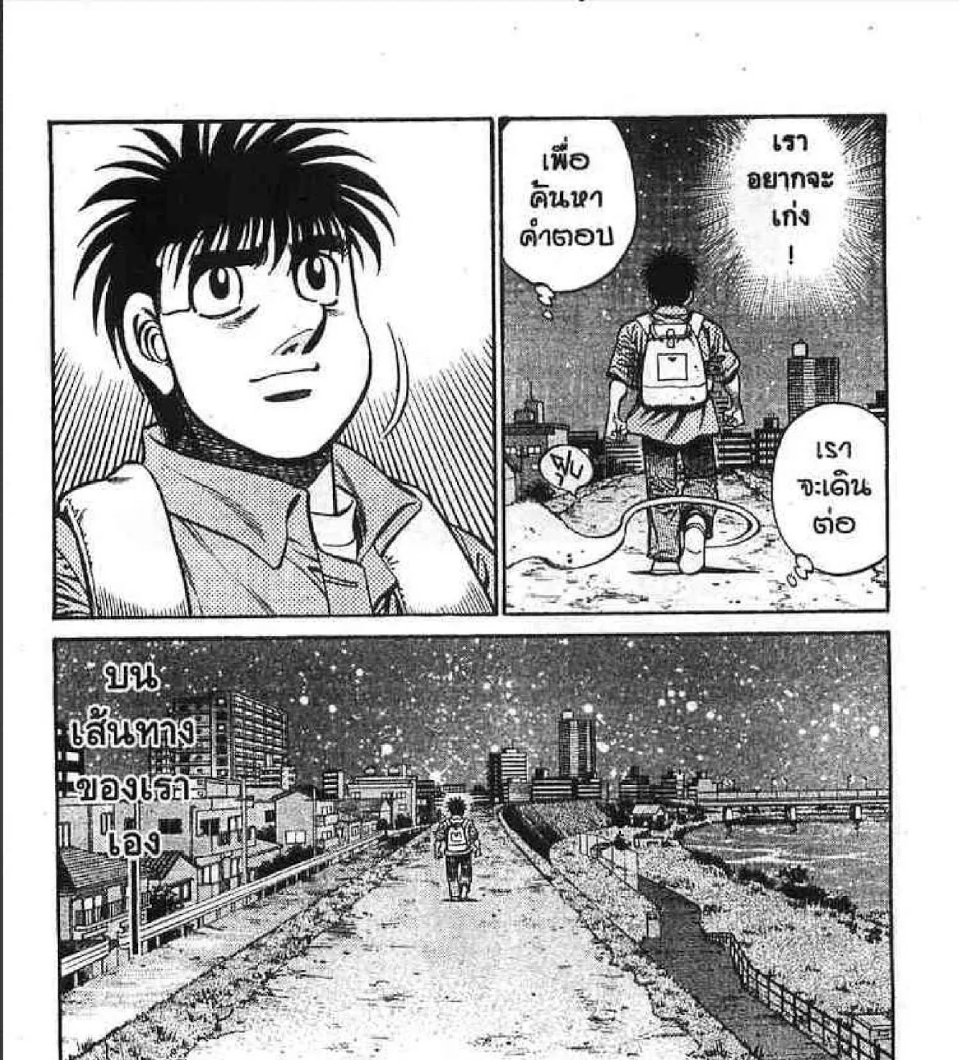 Hajime no Ippo - หน้า 20