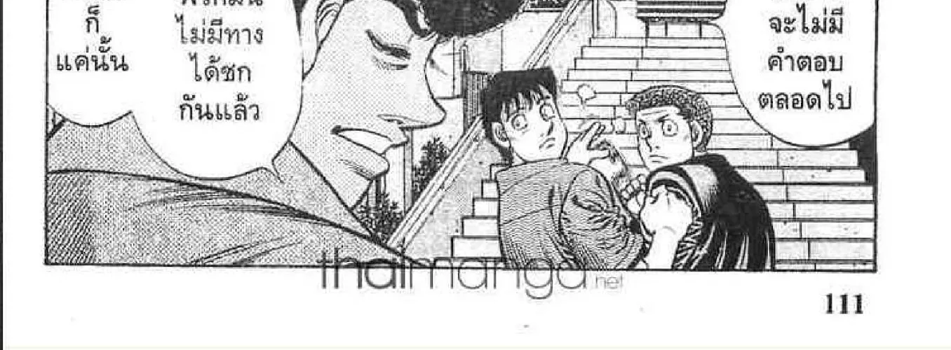 Hajime no Ippo - หน้า 3