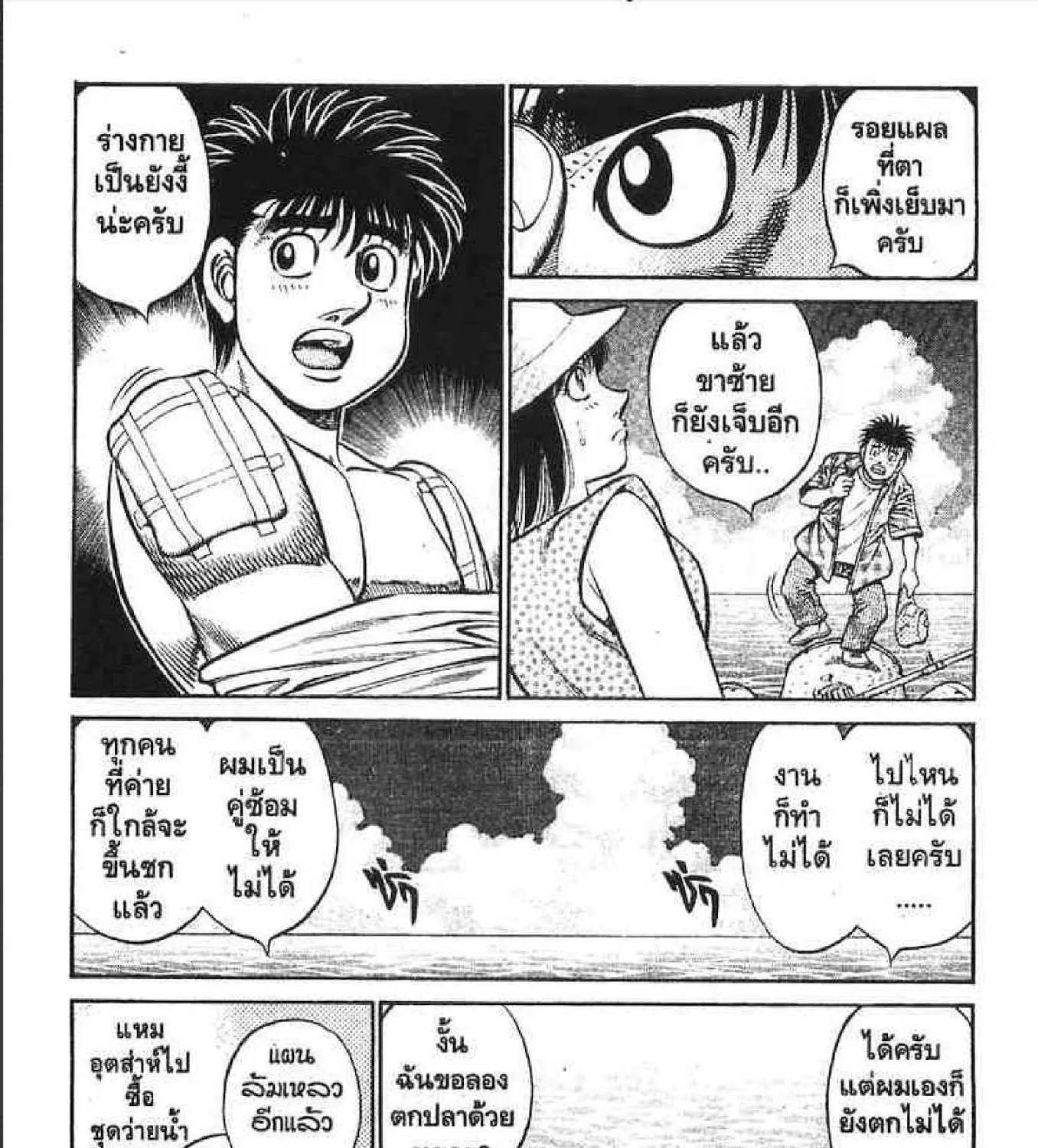 Hajime no Ippo - หน้า 30