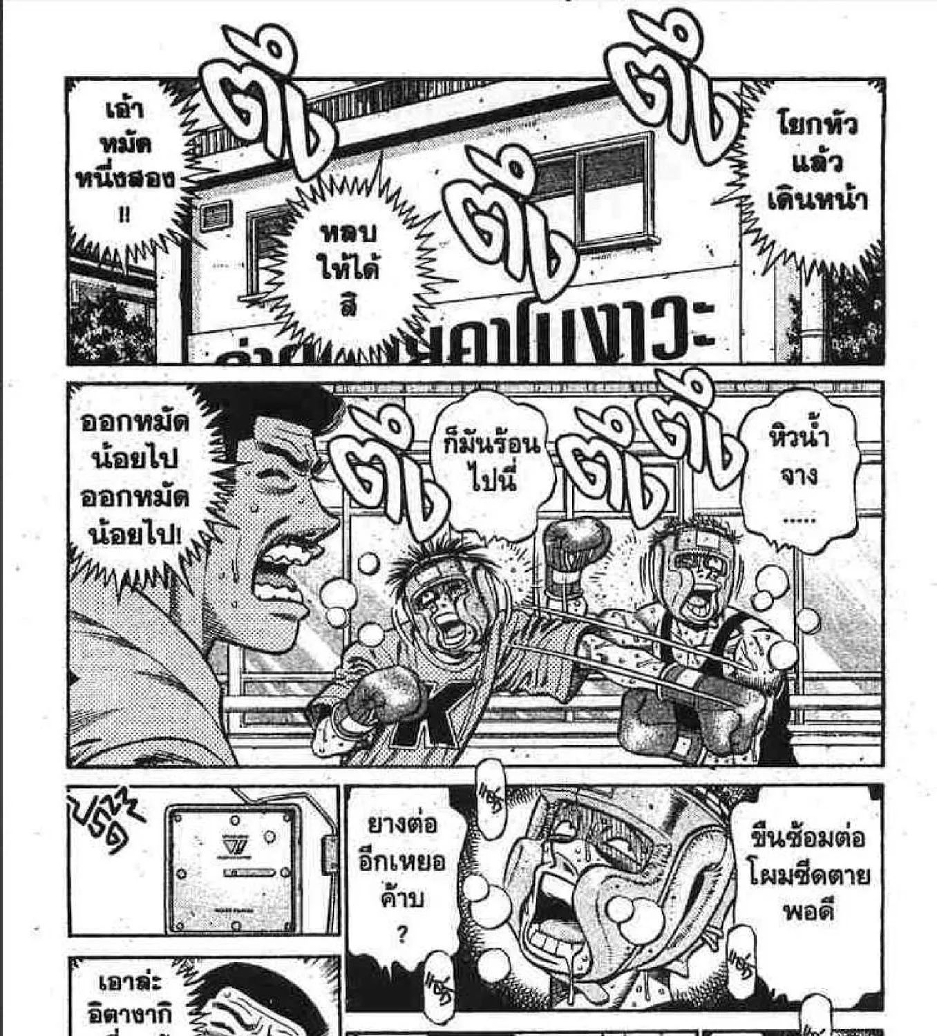 Hajime no Ippo - หน้า 32