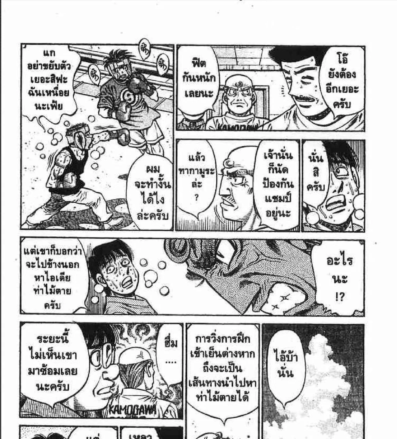 Hajime no Ippo - หน้า 34