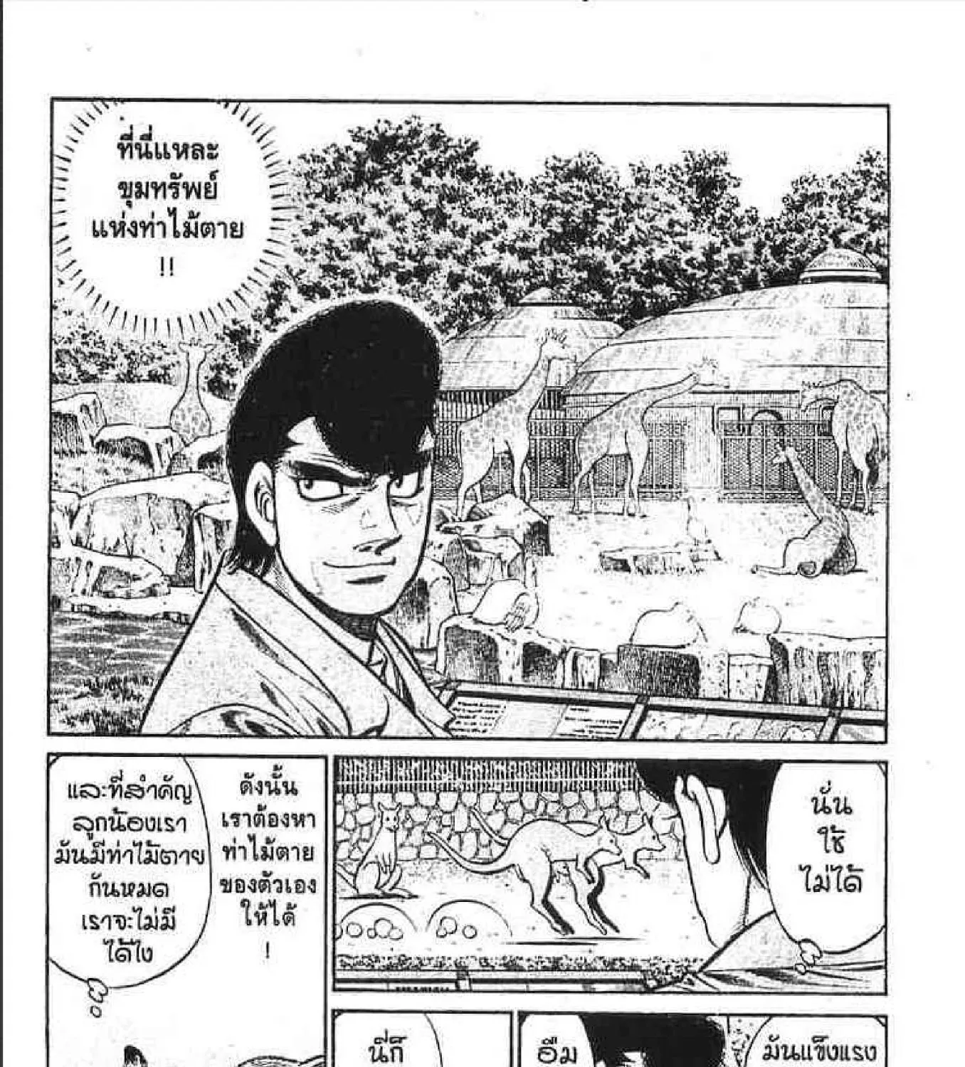 Hajime no Ippo - หน้า 38