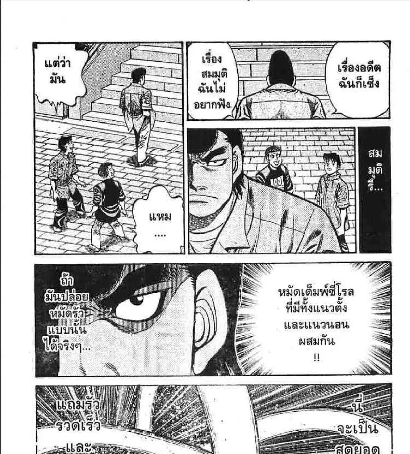 Hajime no Ippo - หน้า 4