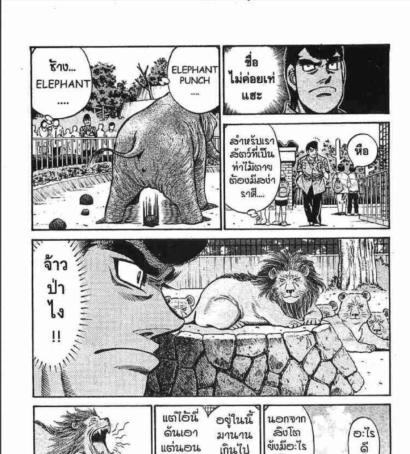 Hajime no Ippo - หน้า 40