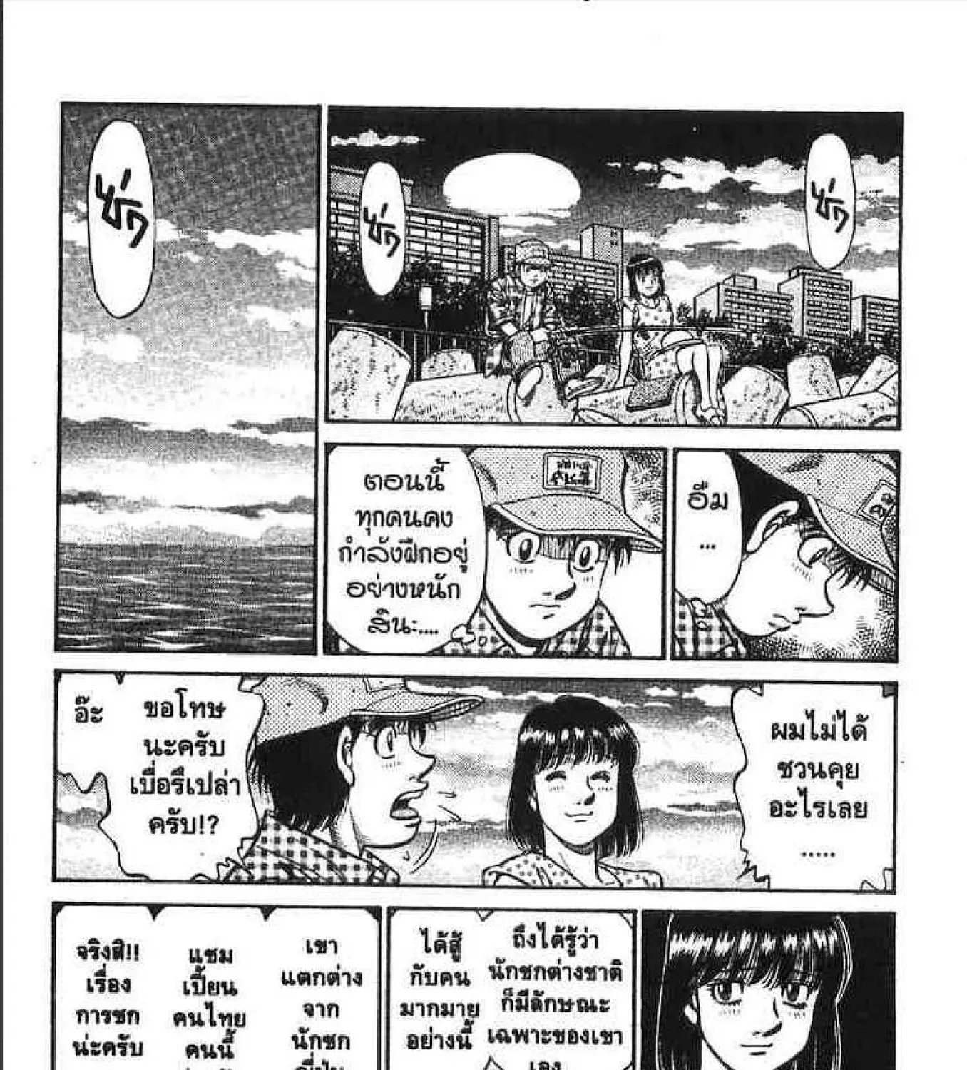 Hajime no Ippo - หน้า 42