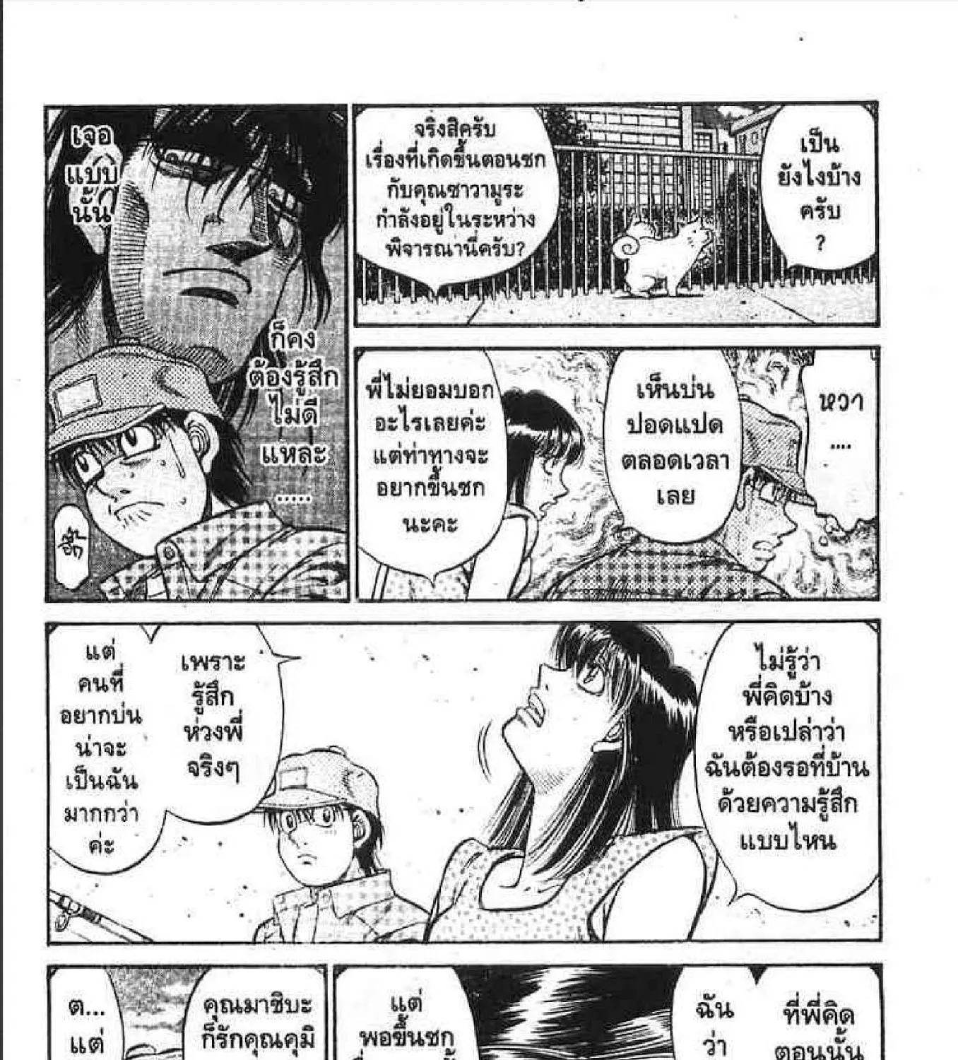 Hajime no Ippo - หน้า 46