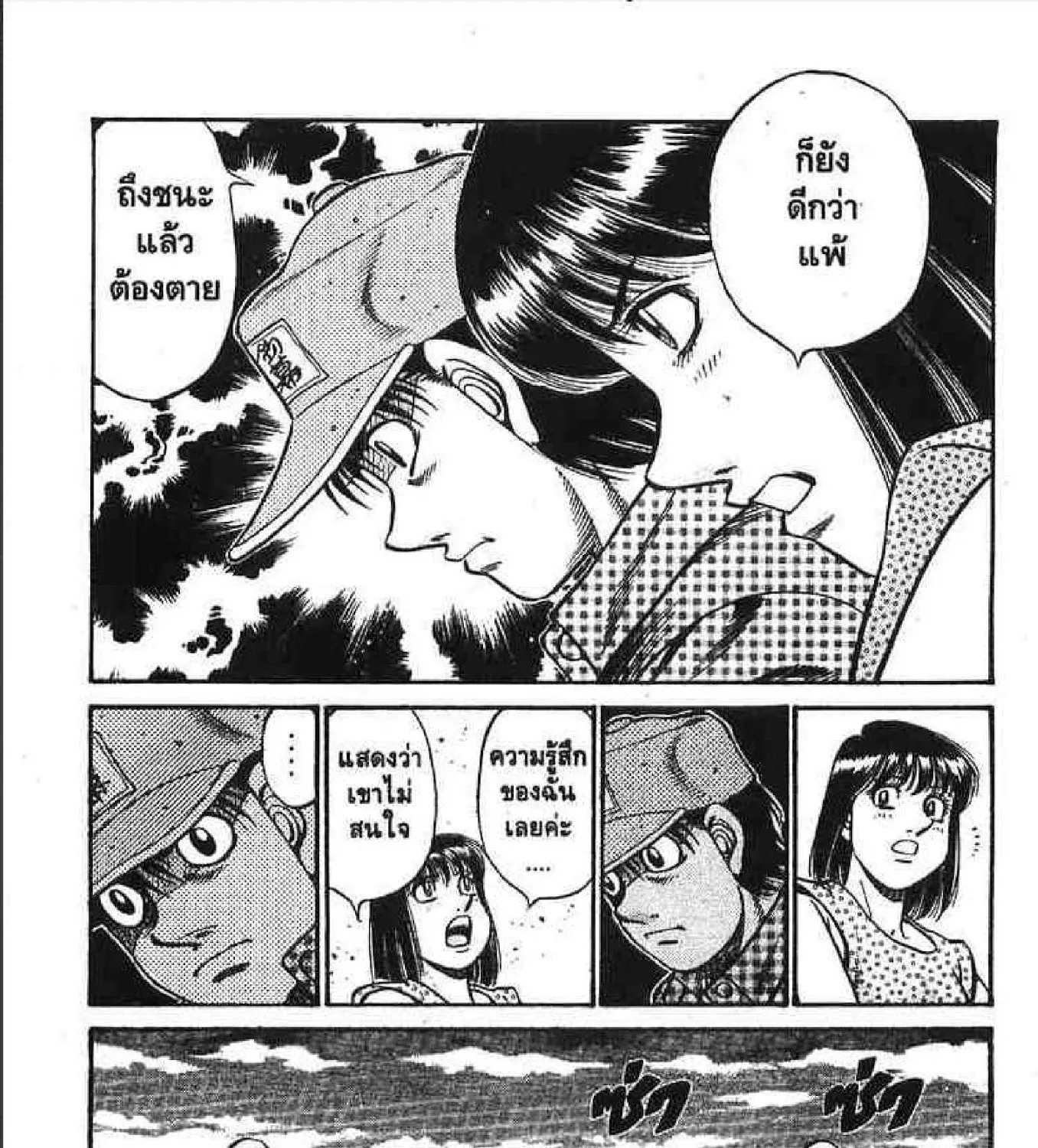 Hajime no Ippo - หน้า 48