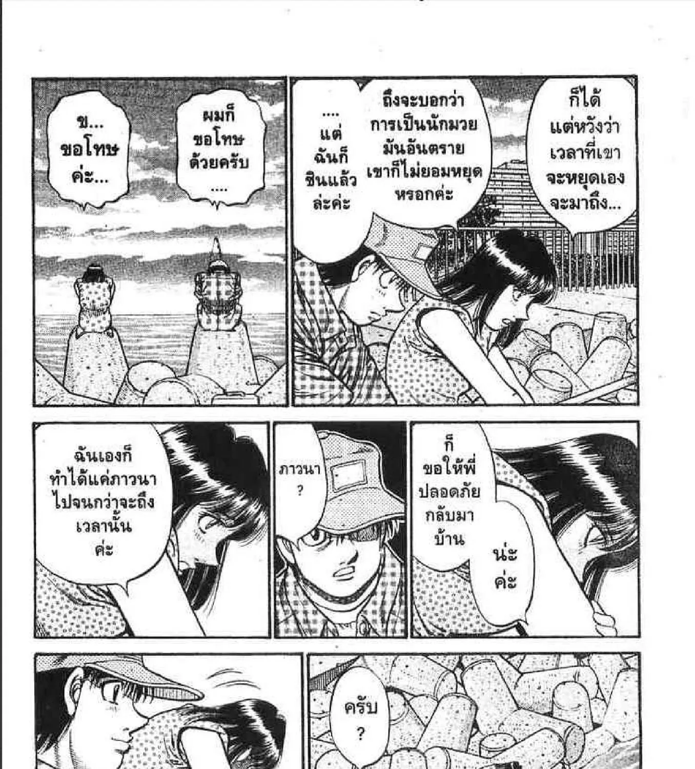 Hajime no Ippo - หน้า 50