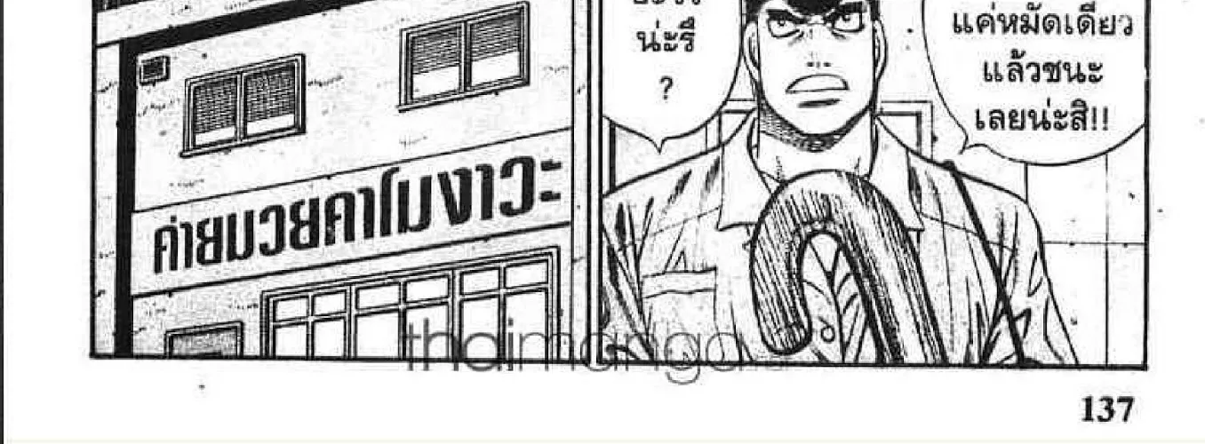 Hajime no Ippo - หน้า 55