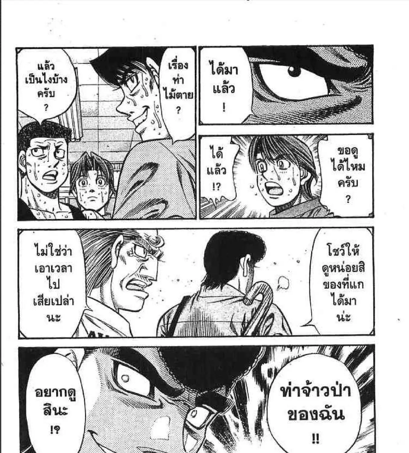 Hajime no Ippo - หน้า 56