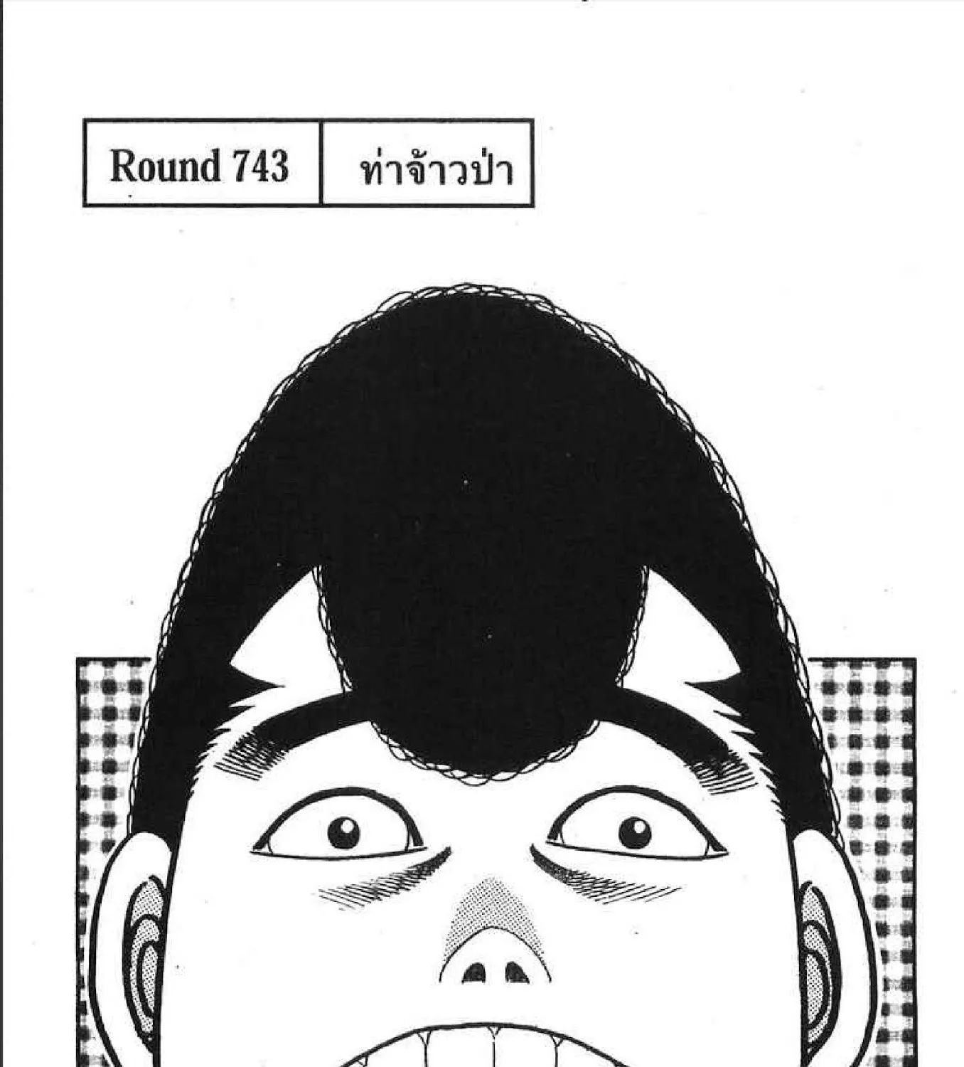 Hajime no Ippo - หน้า 58