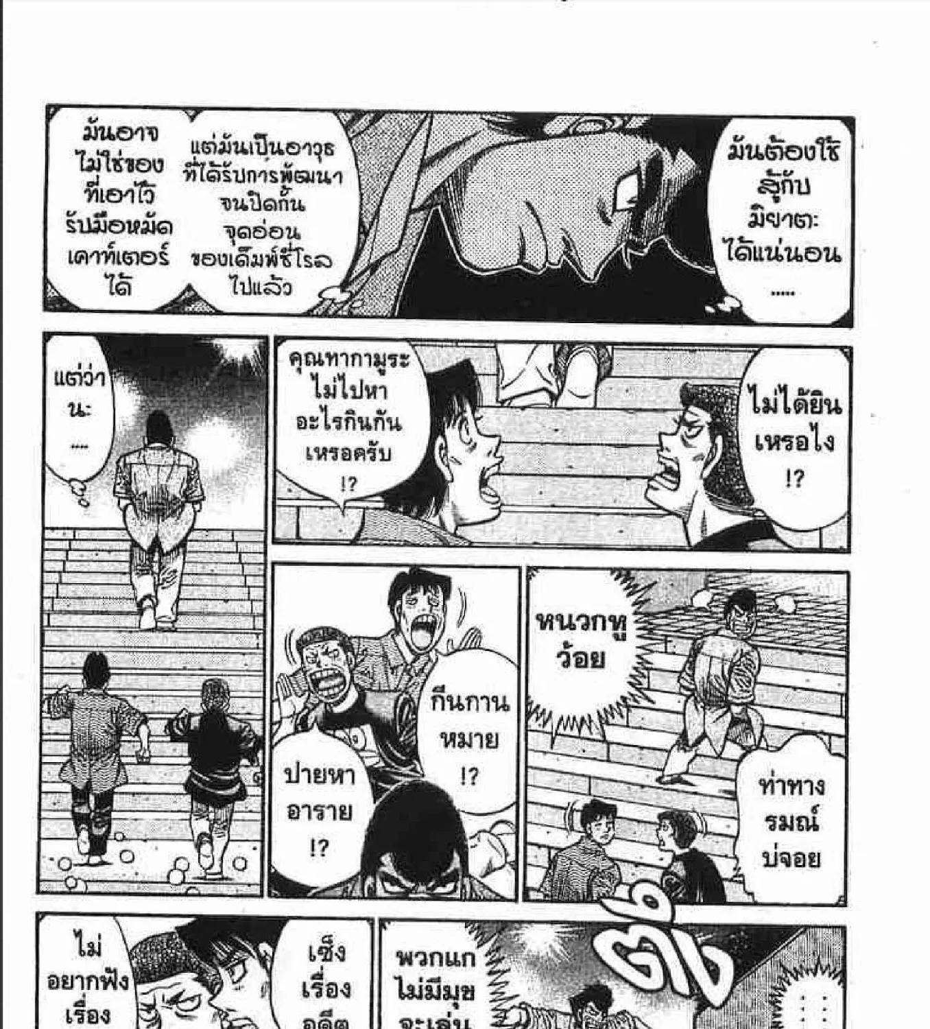 Hajime no Ippo - หน้า 6