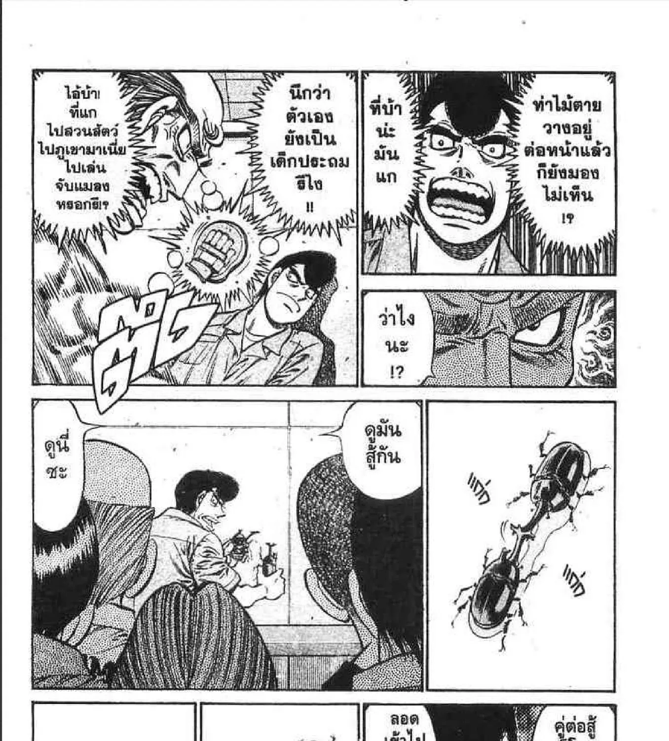 Hajime no Ippo - หน้า 10