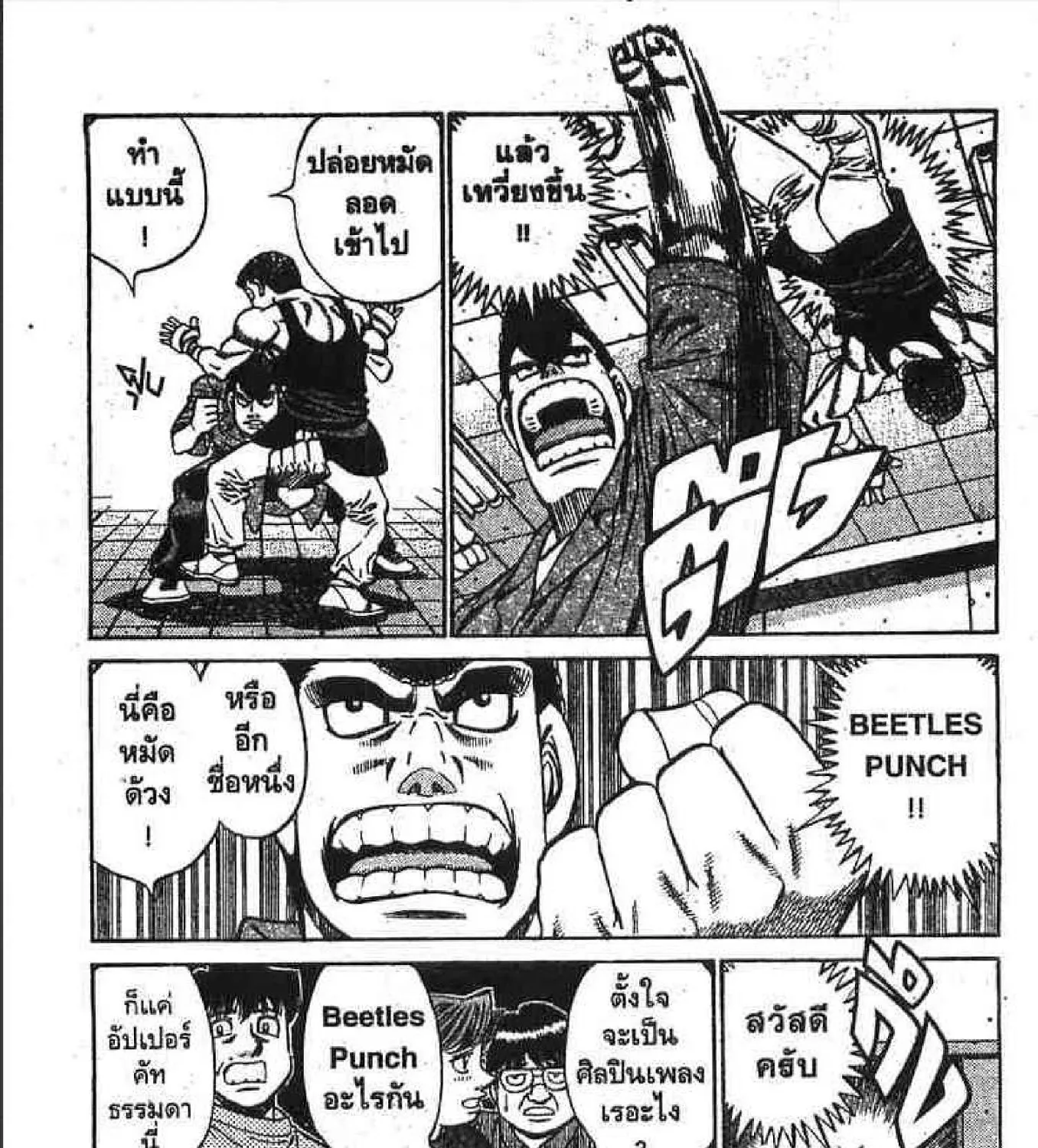 Hajime no Ippo - หน้า 12