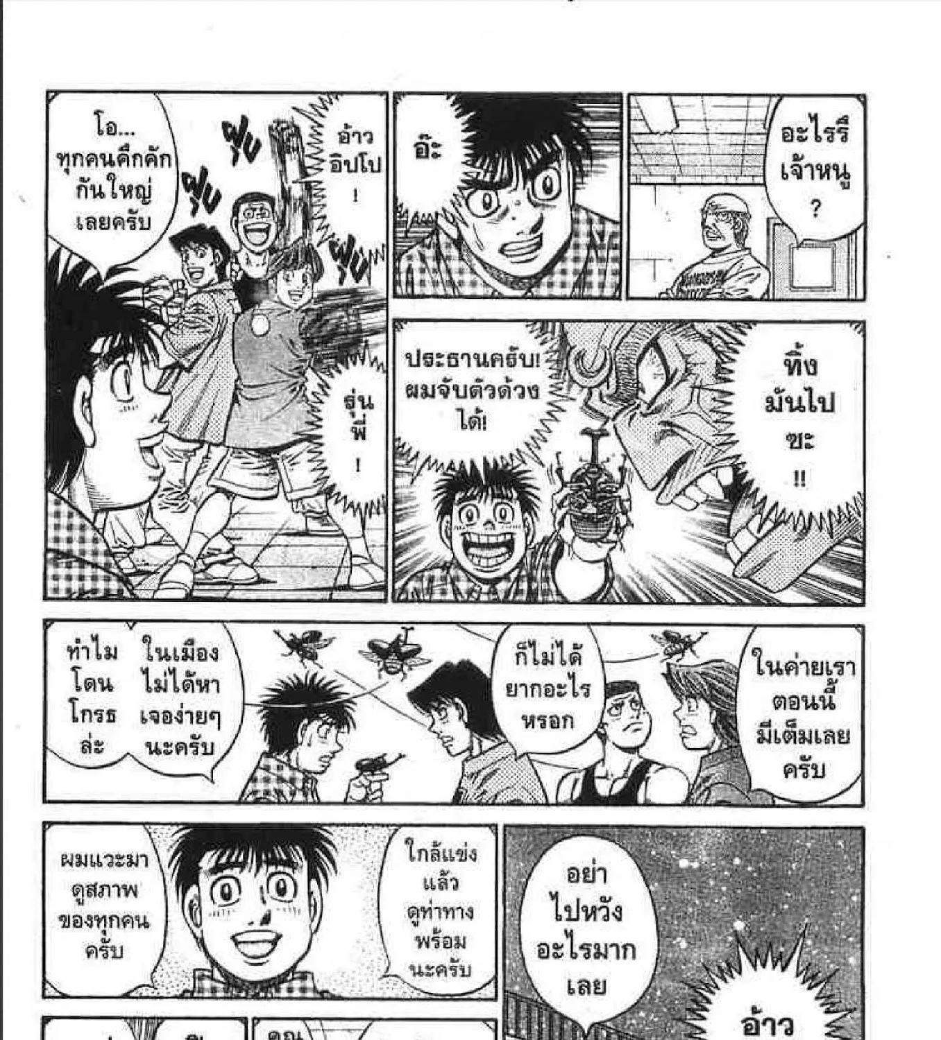 Hajime no Ippo - หน้า 14