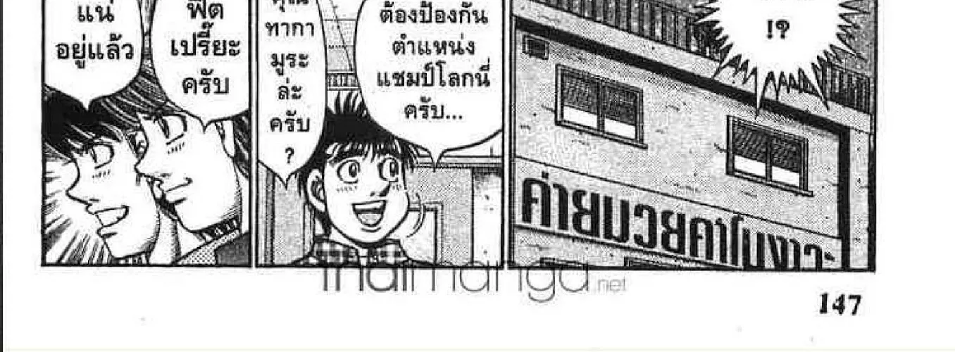 Hajime no Ippo - หน้า 15