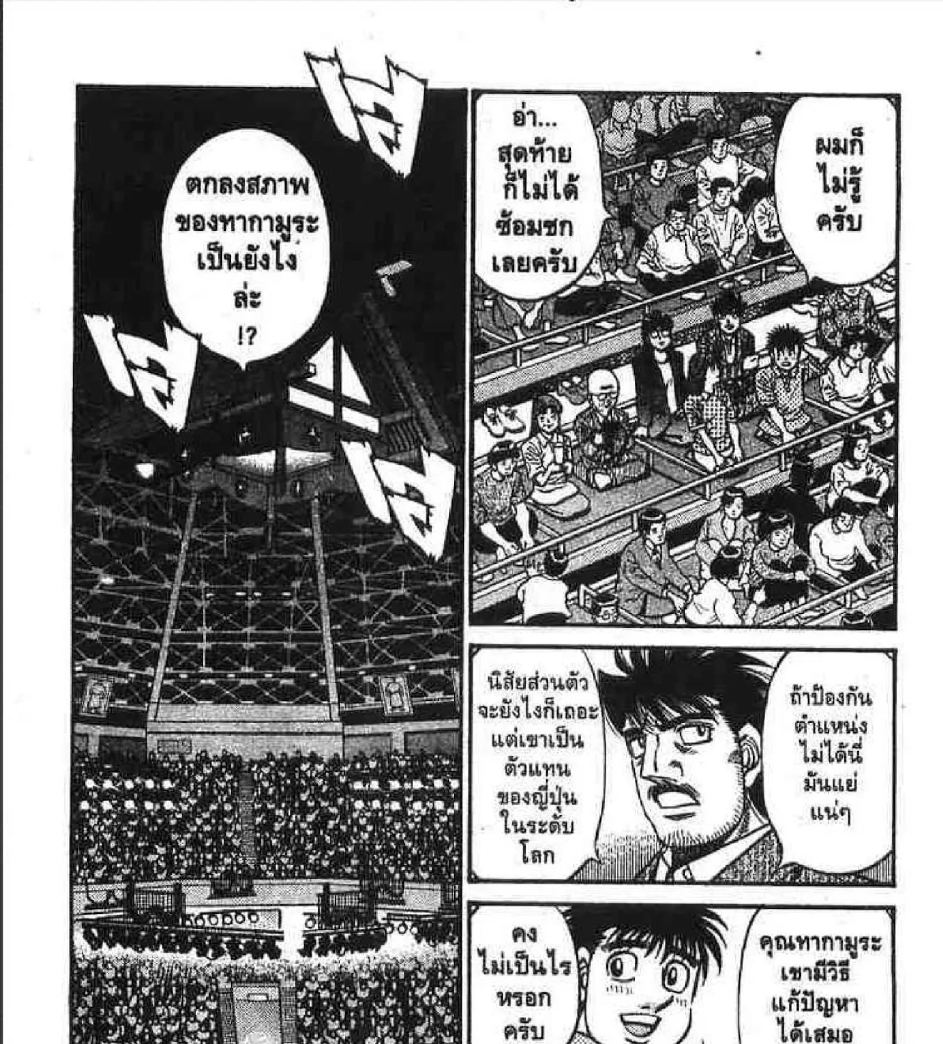 Hajime no Ippo - หน้า 18