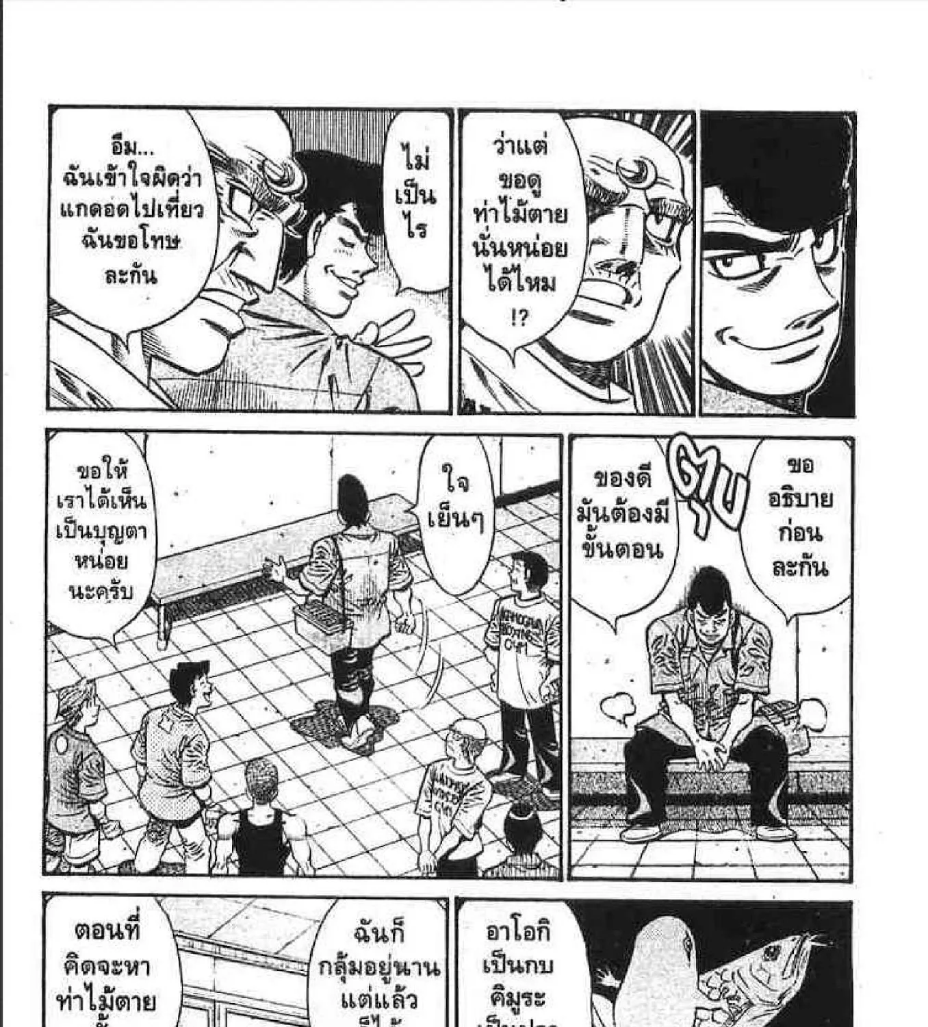 Hajime no Ippo - หน้า 2