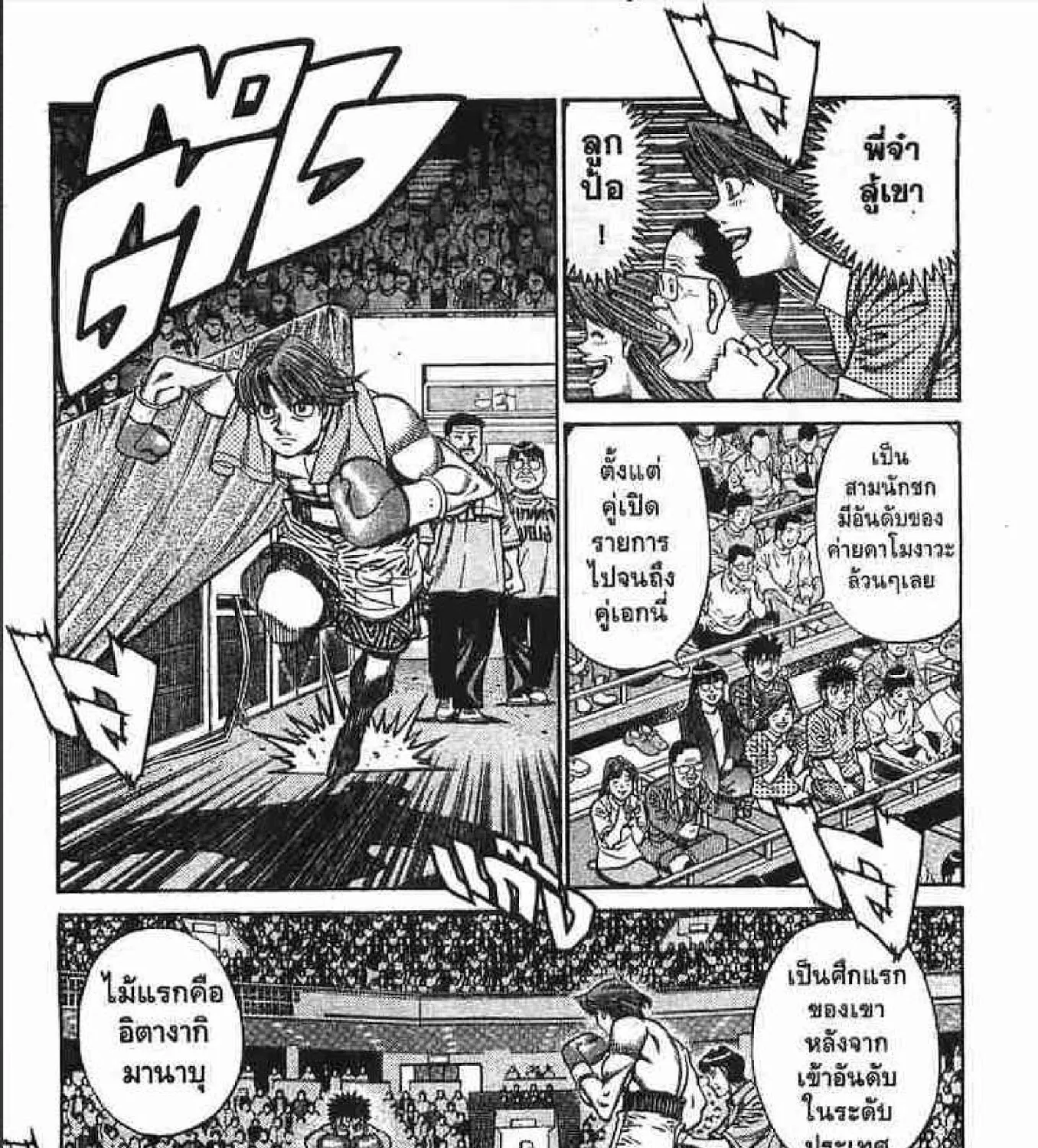 Hajime no Ippo - หน้า 20