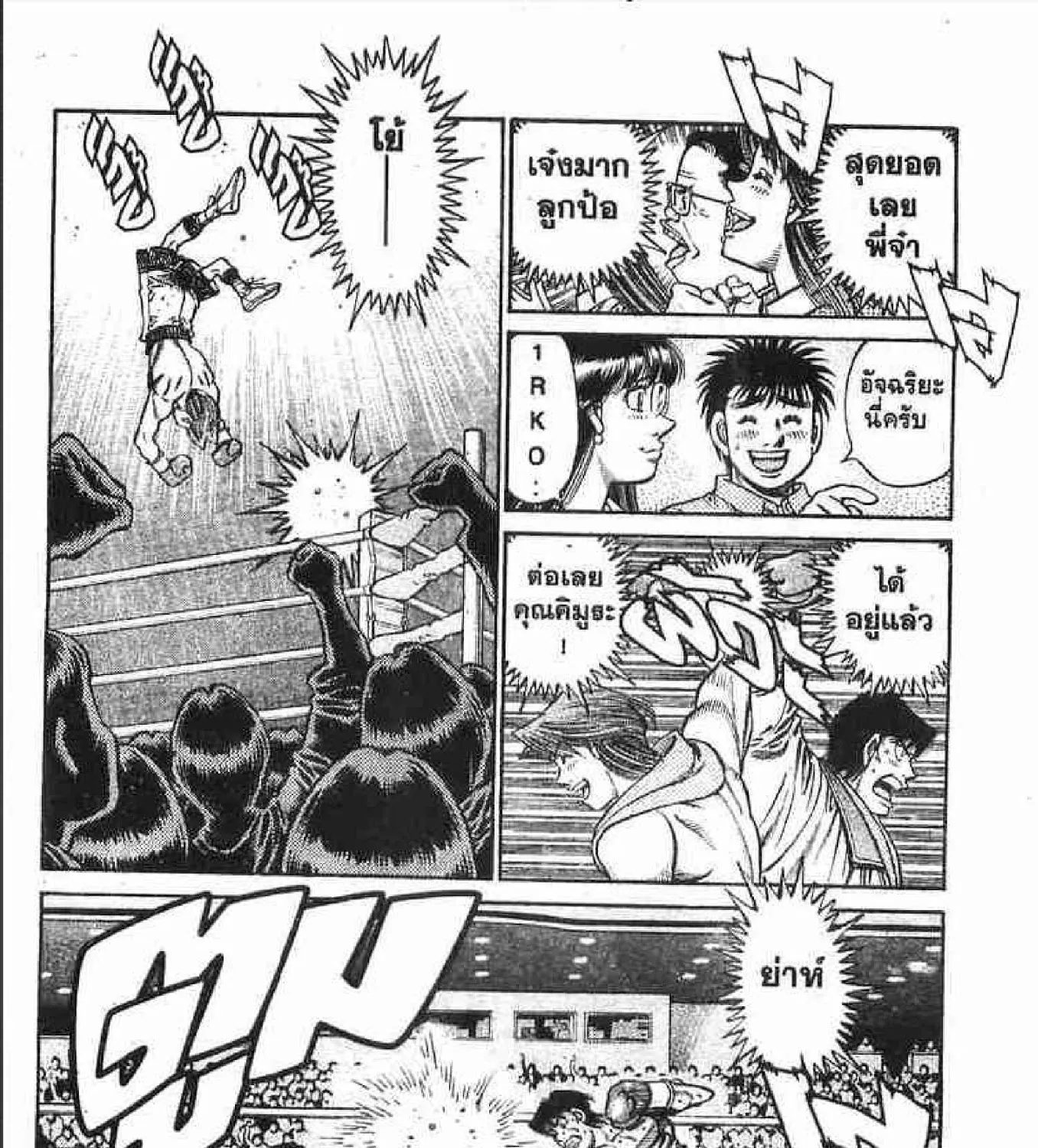 Hajime no Ippo - หน้า 26