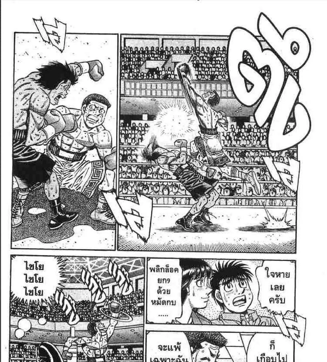 Hajime no Ippo - หน้า 30