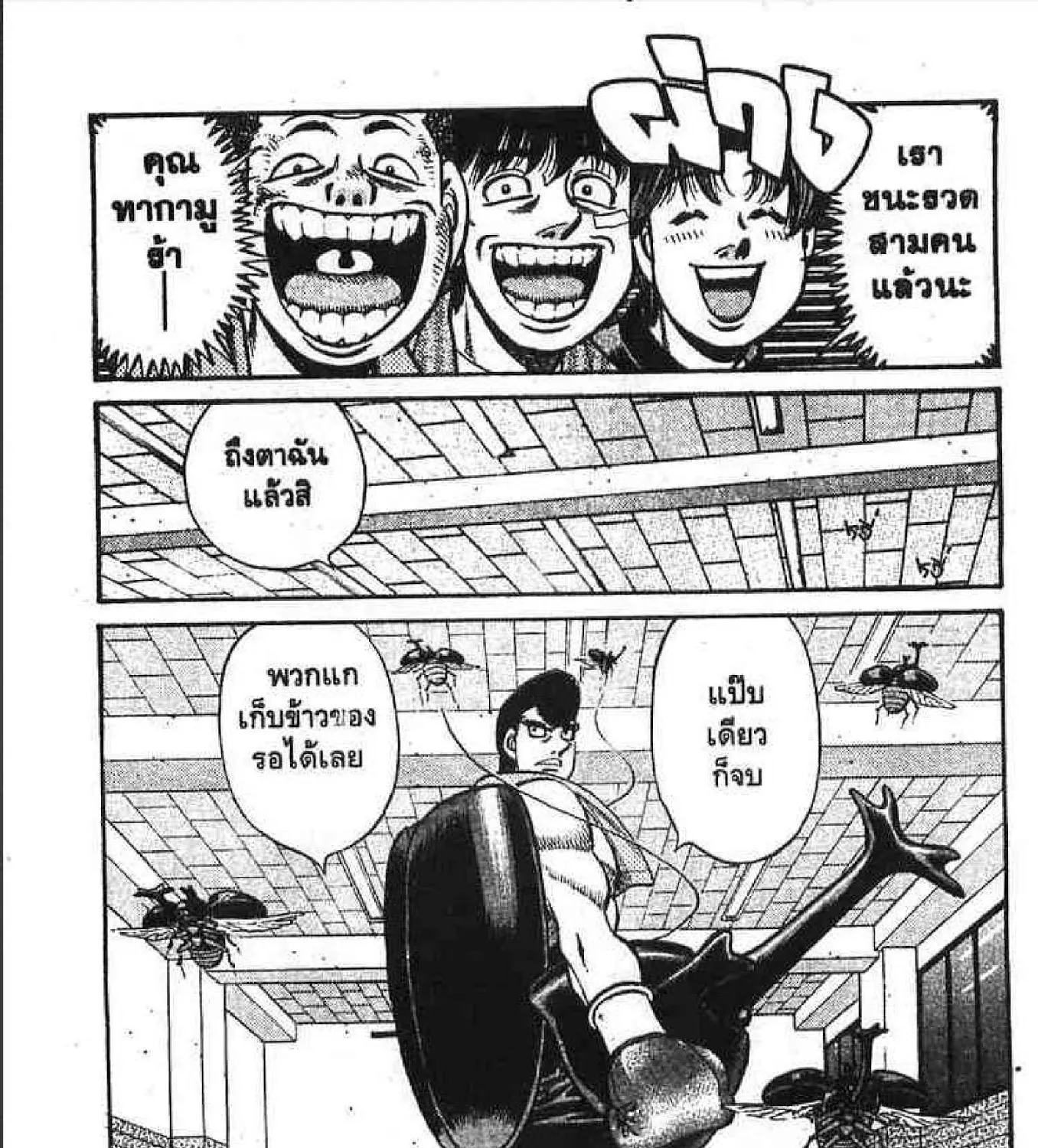 Hajime no Ippo - หน้า 32