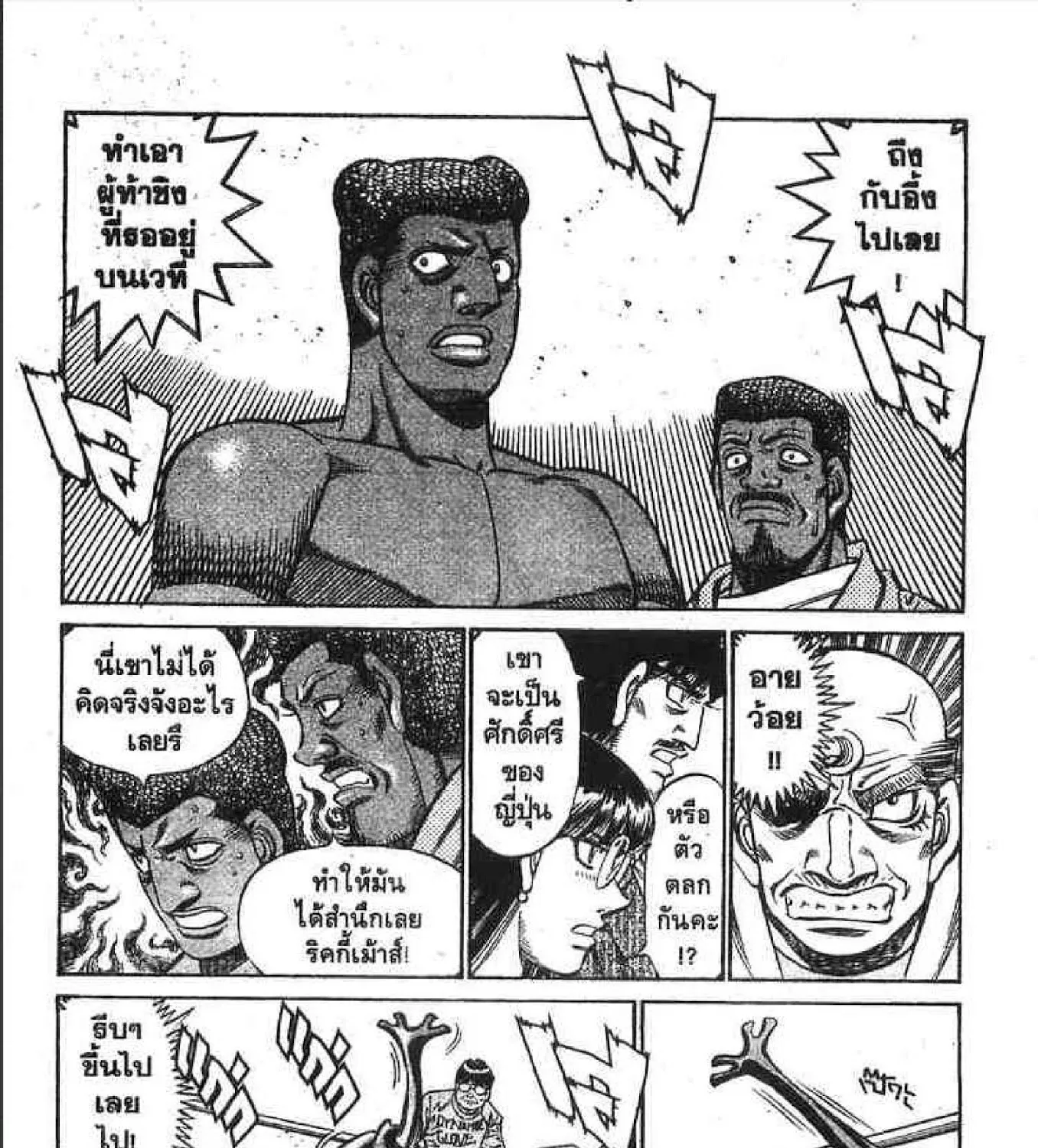 Hajime no Ippo - หน้า 38