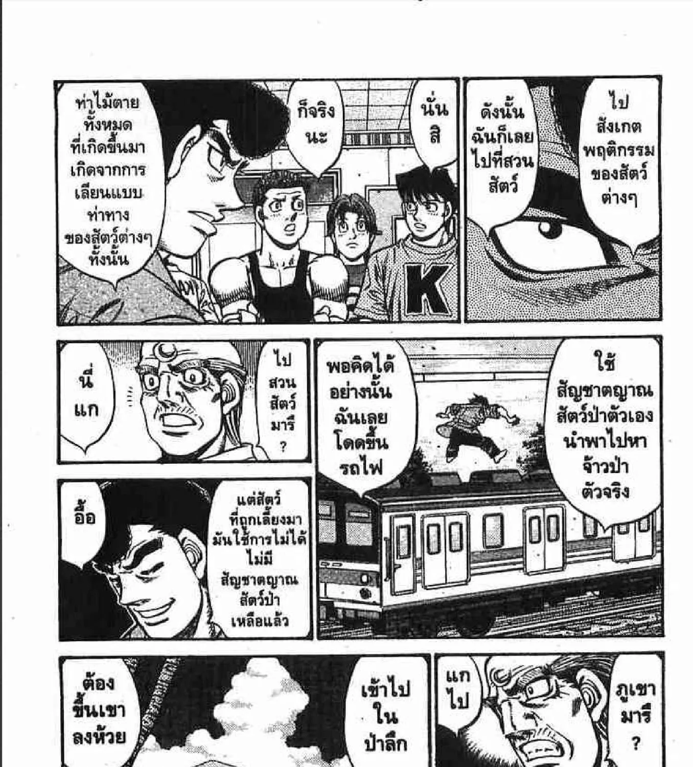 Hajime no Ippo - หน้า 4