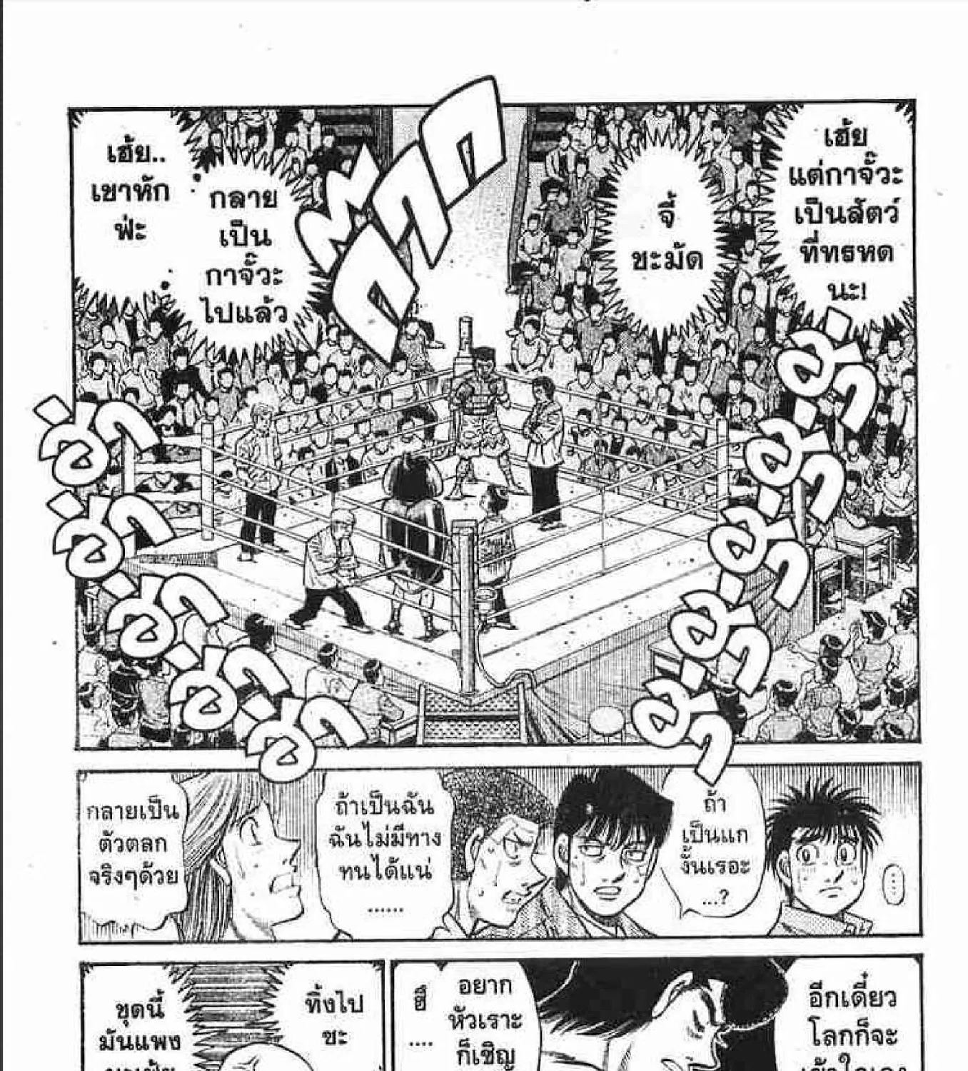 Hajime no Ippo - หน้า 40