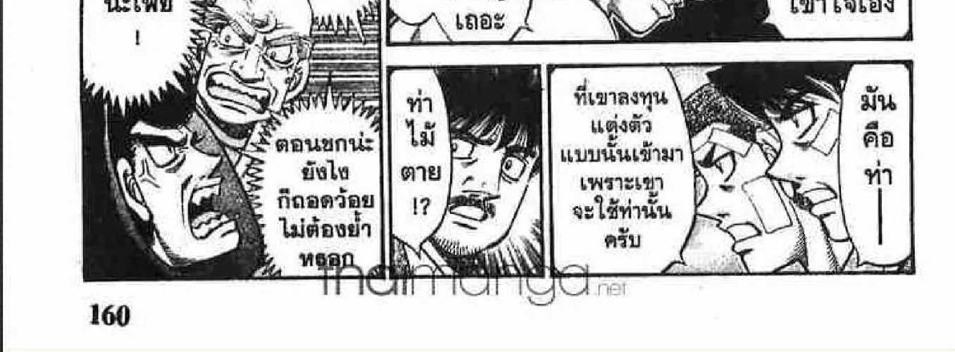 Hajime no Ippo - หน้า 41