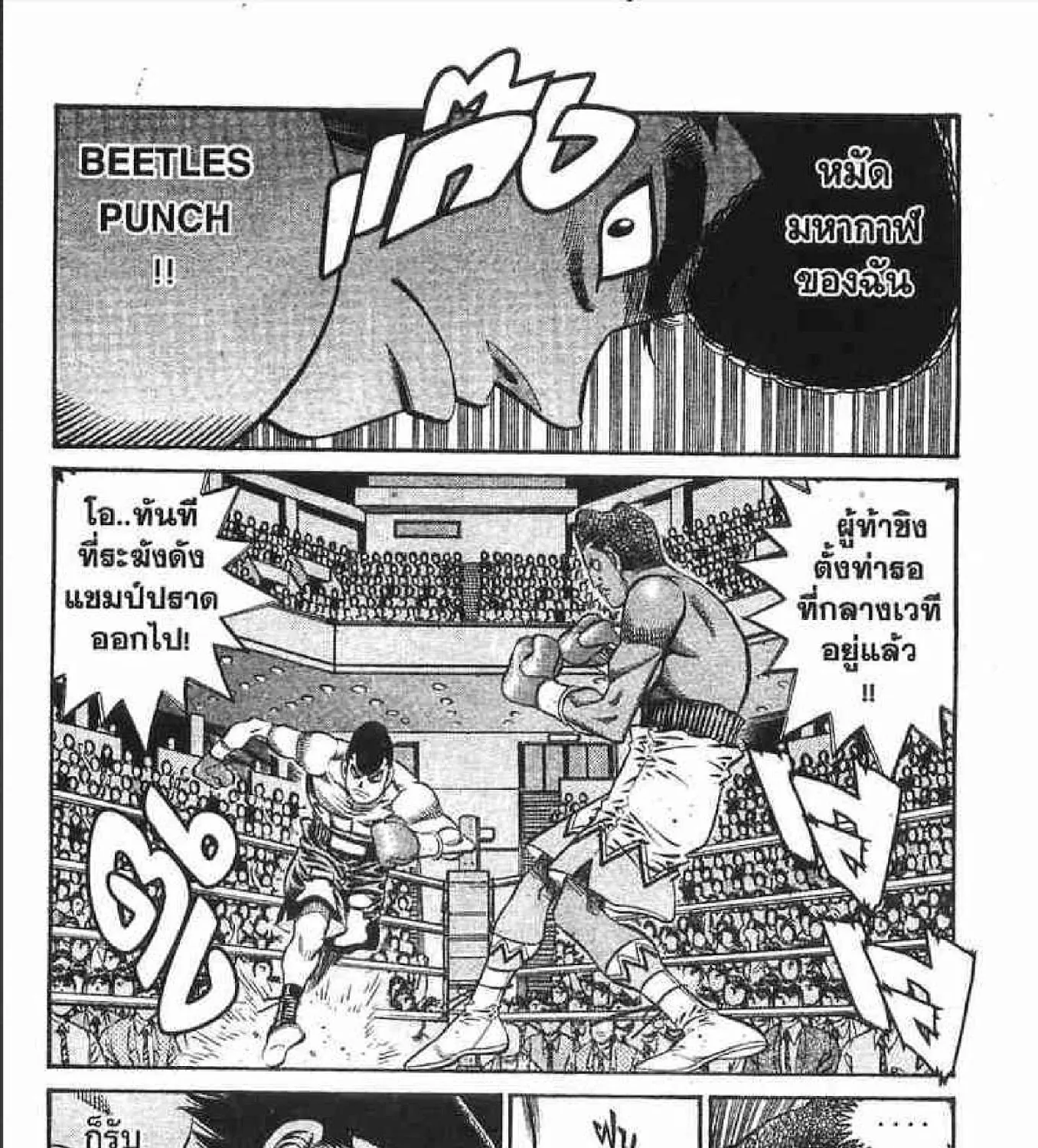 Hajime no Ippo - หน้า 42