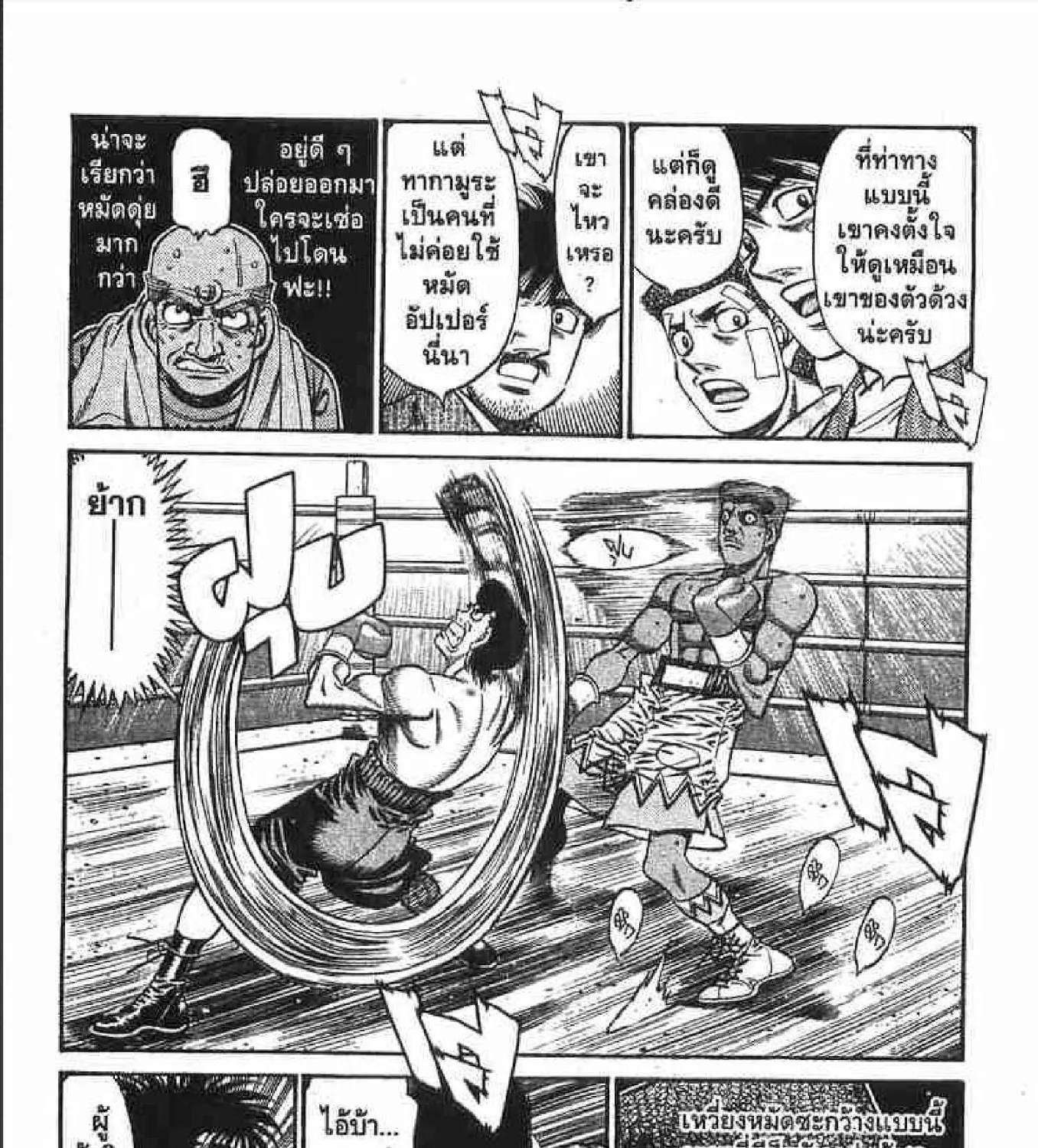 Hajime no Ippo - หน้า 46