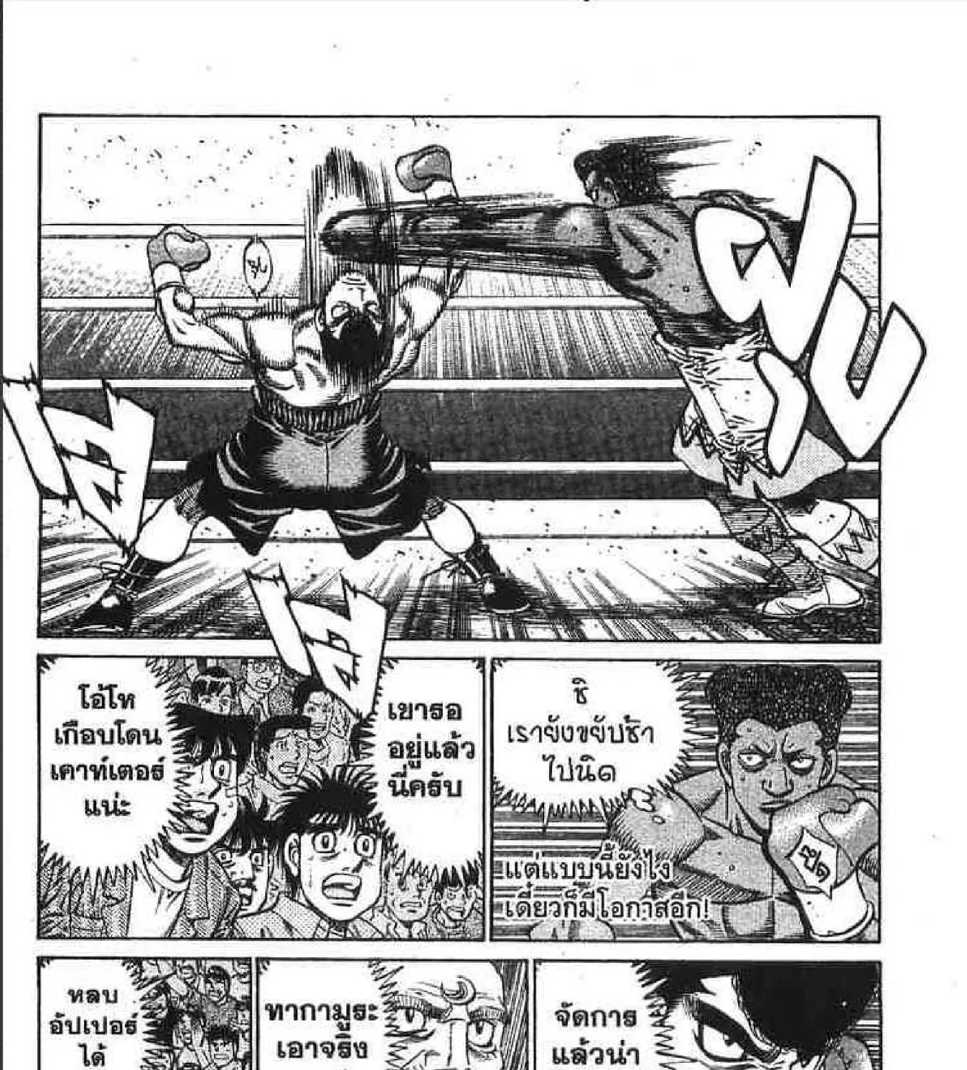 Hajime no Ippo - หน้า 50