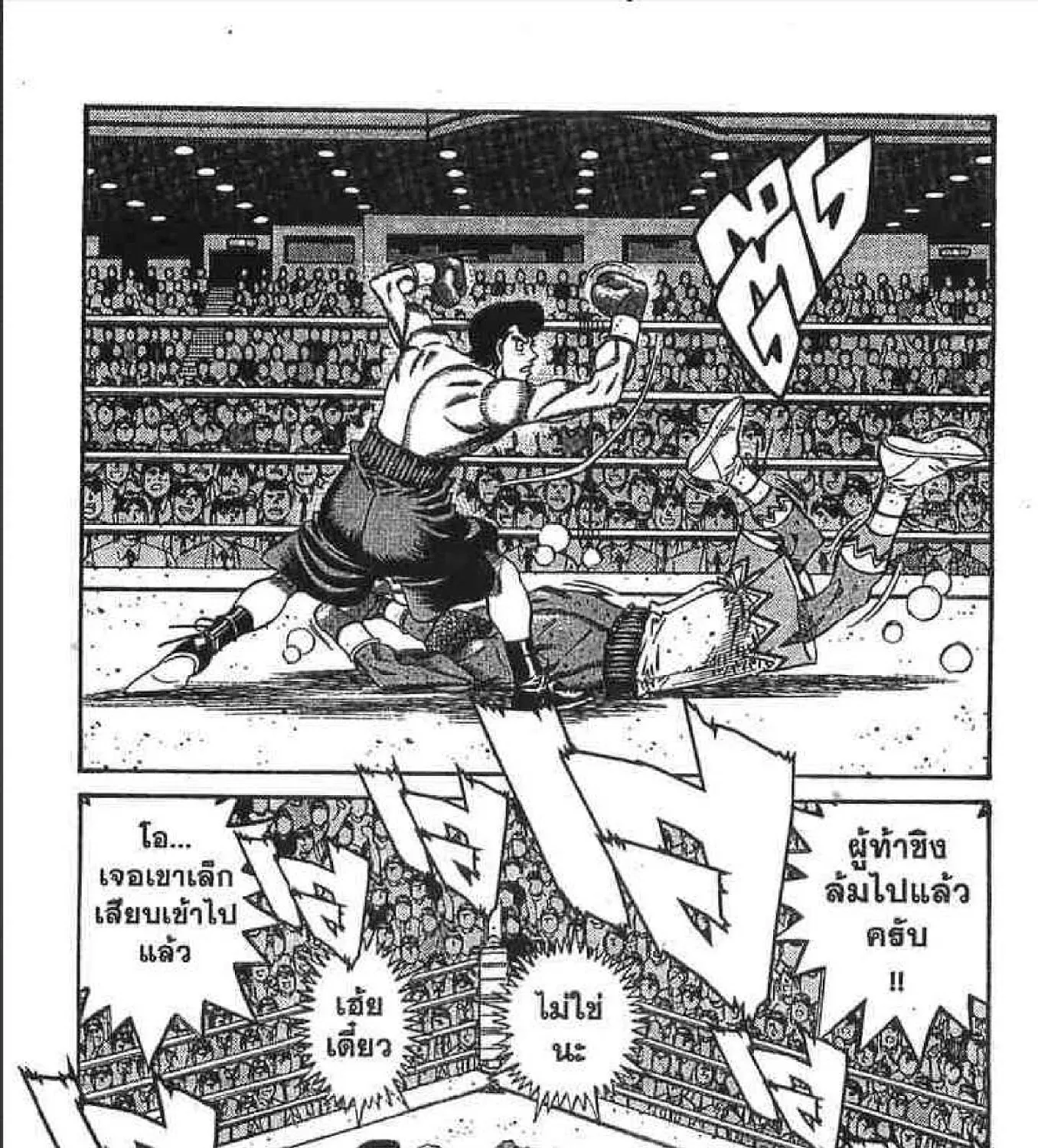 Hajime no Ippo - หน้า 58