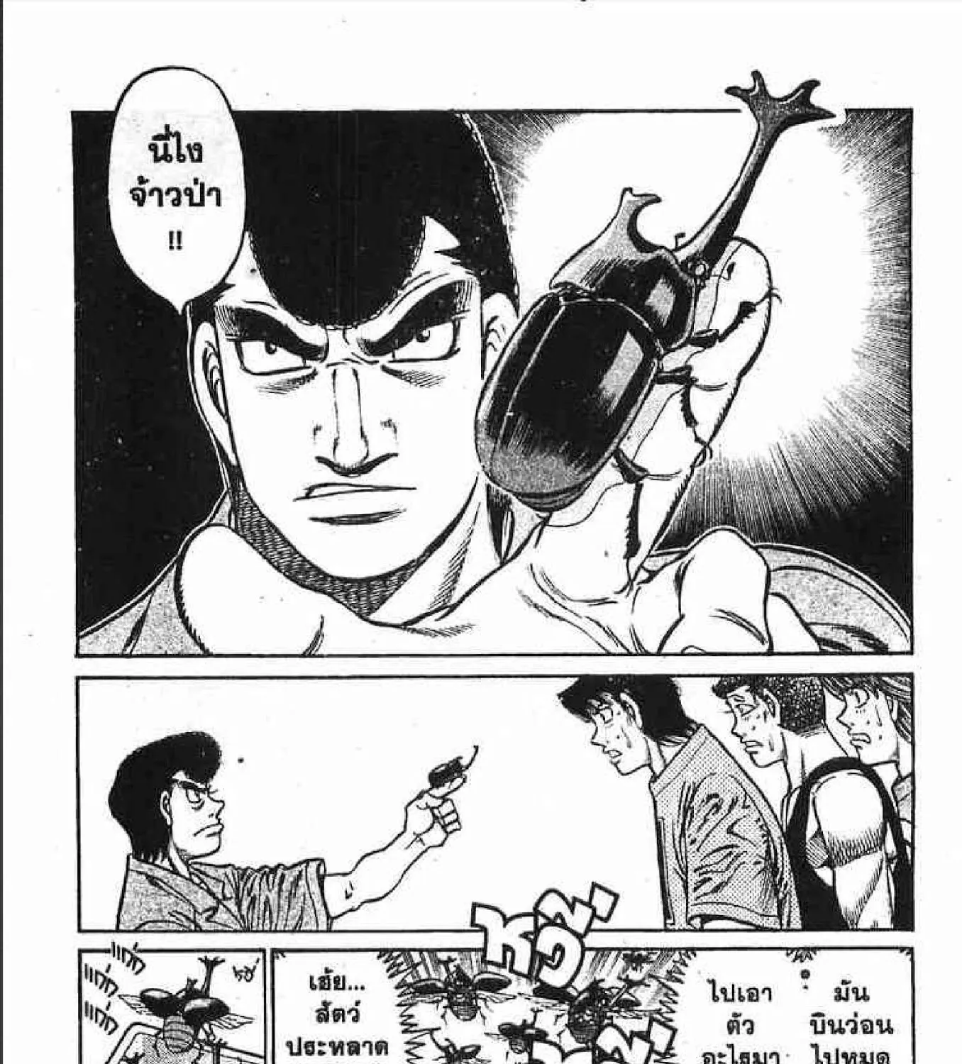 Hajime no Ippo - หน้า 8