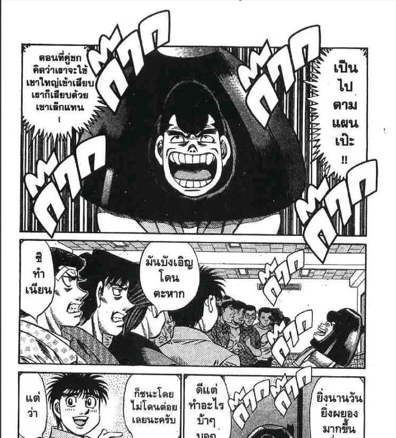 Hajime no Ippo - หน้า 10