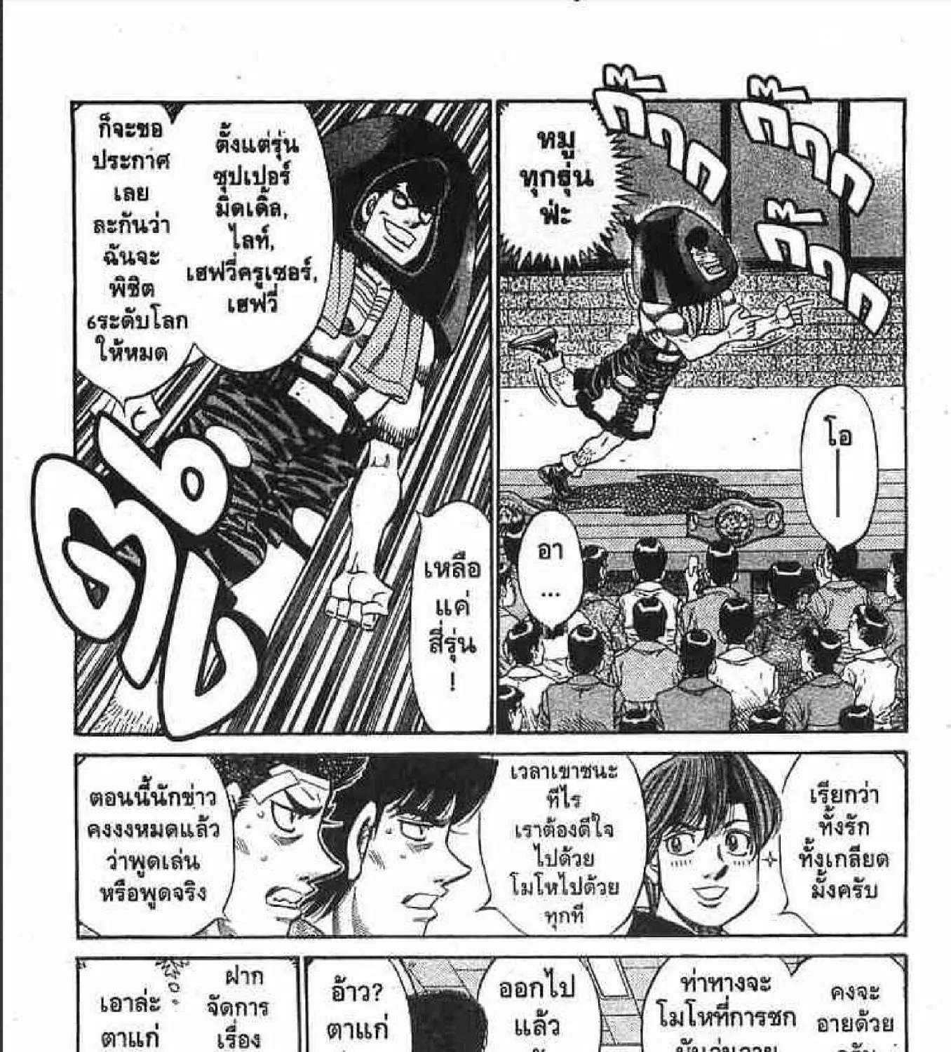 Hajime no Ippo - หน้า 12