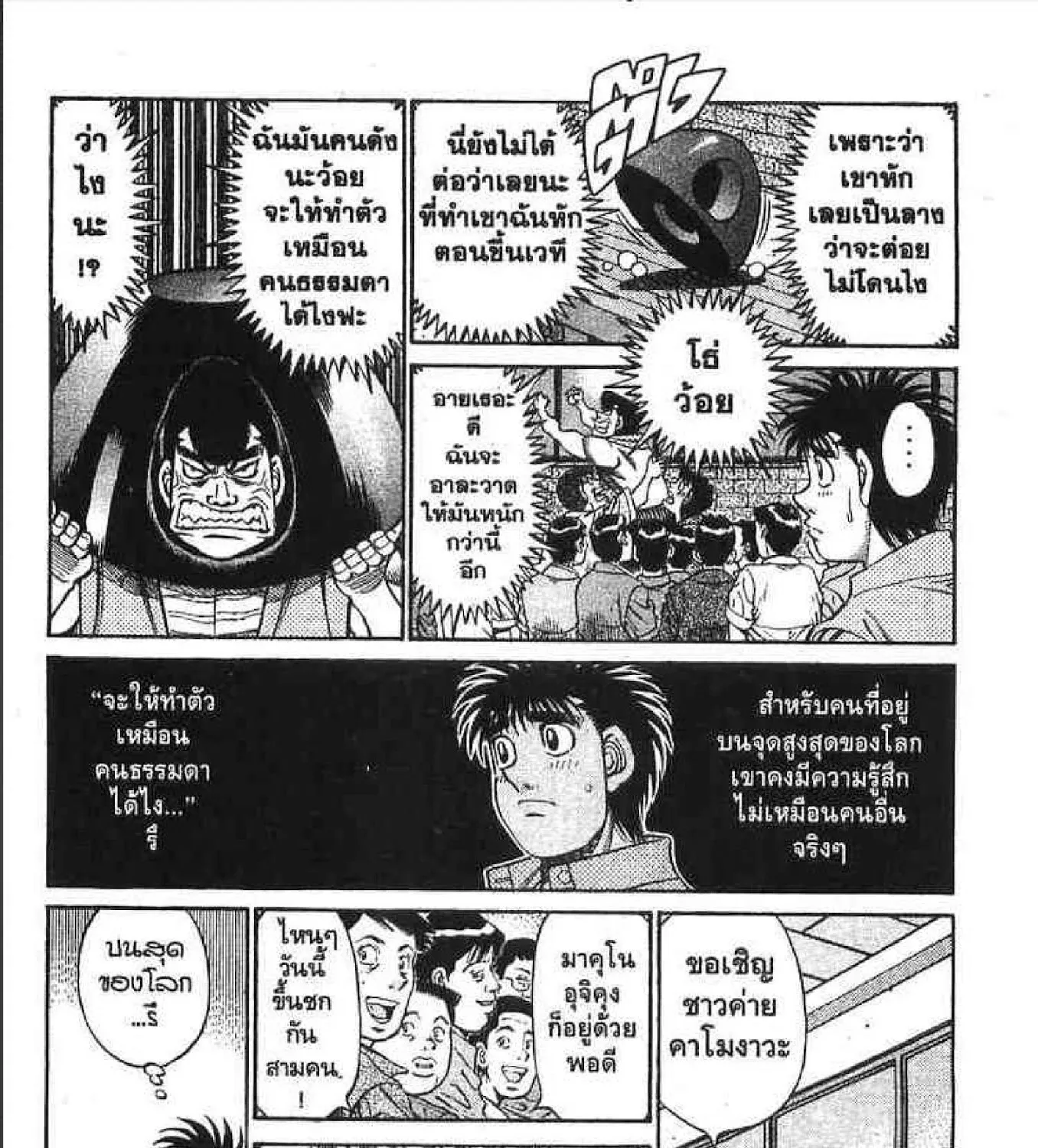 Hajime no Ippo - หน้า 14