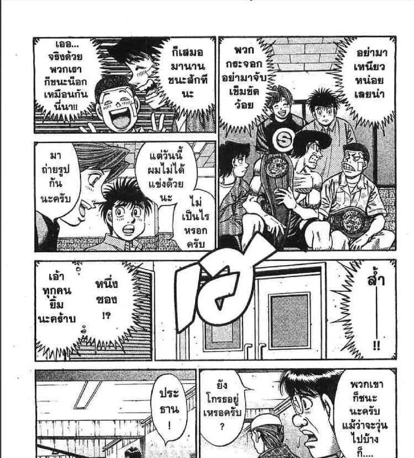 Hajime no Ippo - หน้า 16