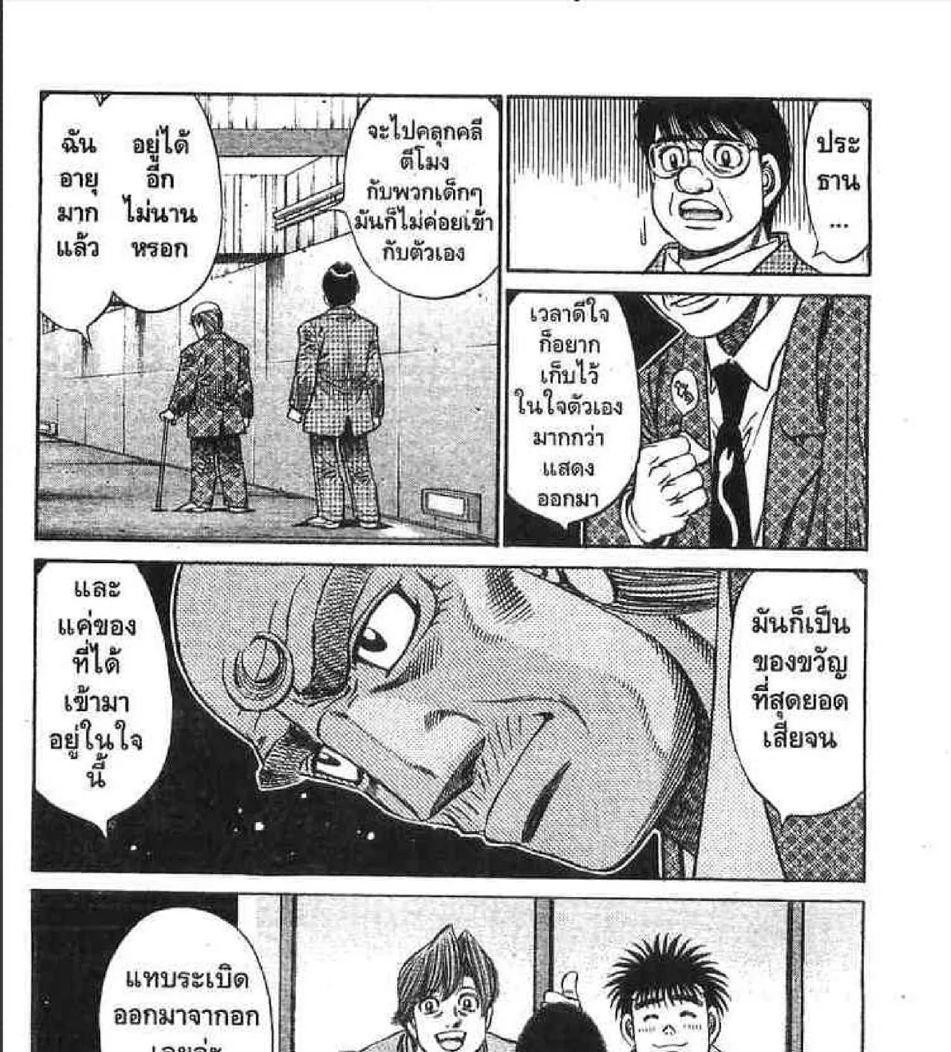 Hajime no Ippo - หน้า 18