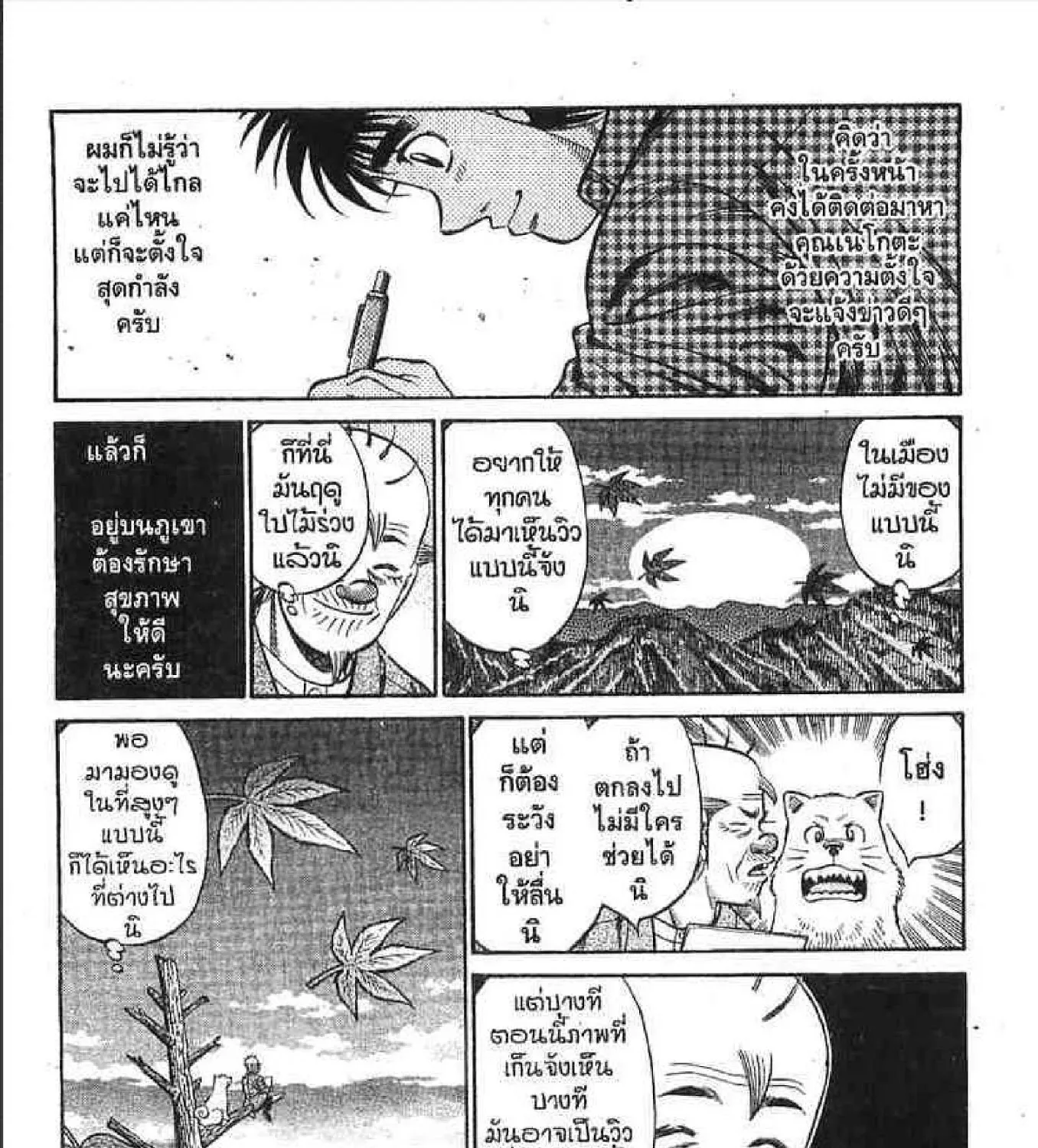 Hajime no Ippo - หน้า 24