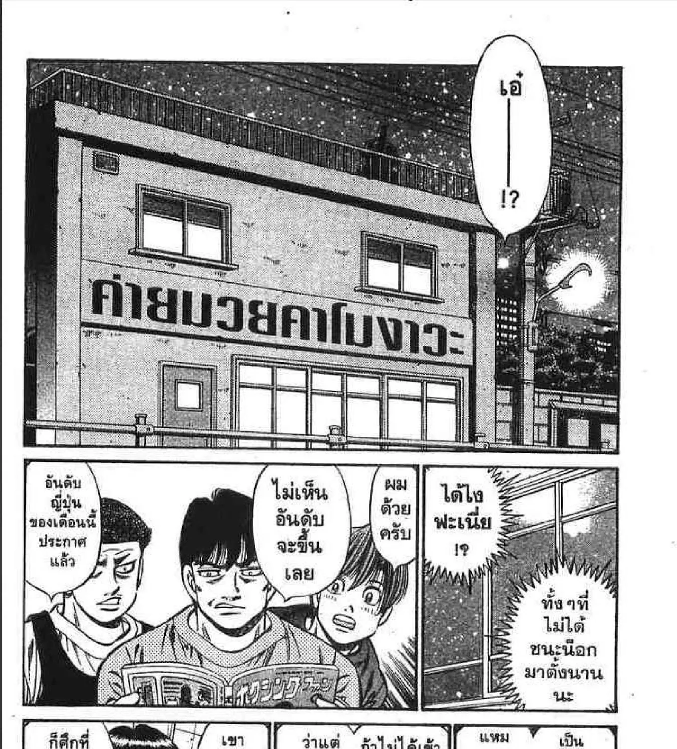 Hajime no Ippo - หน้า 30