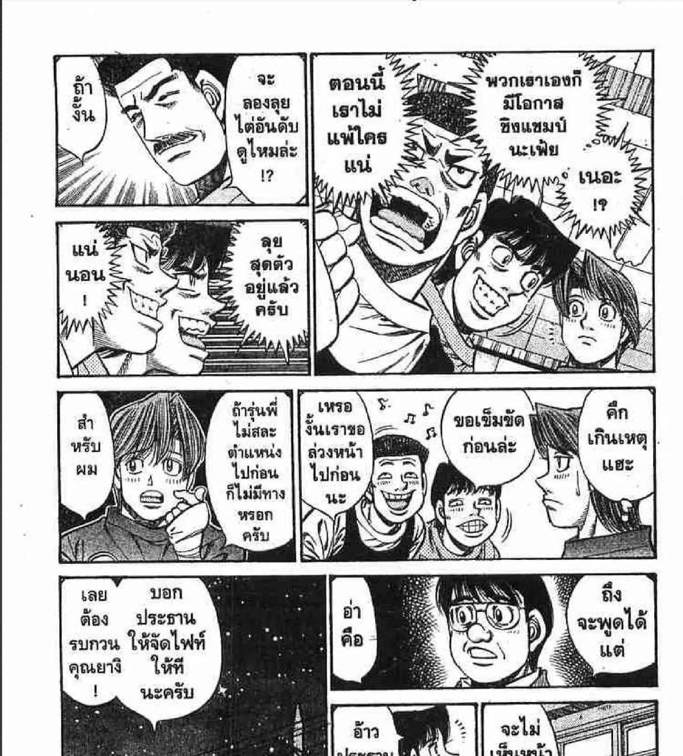 Hajime no Ippo - หน้า 32