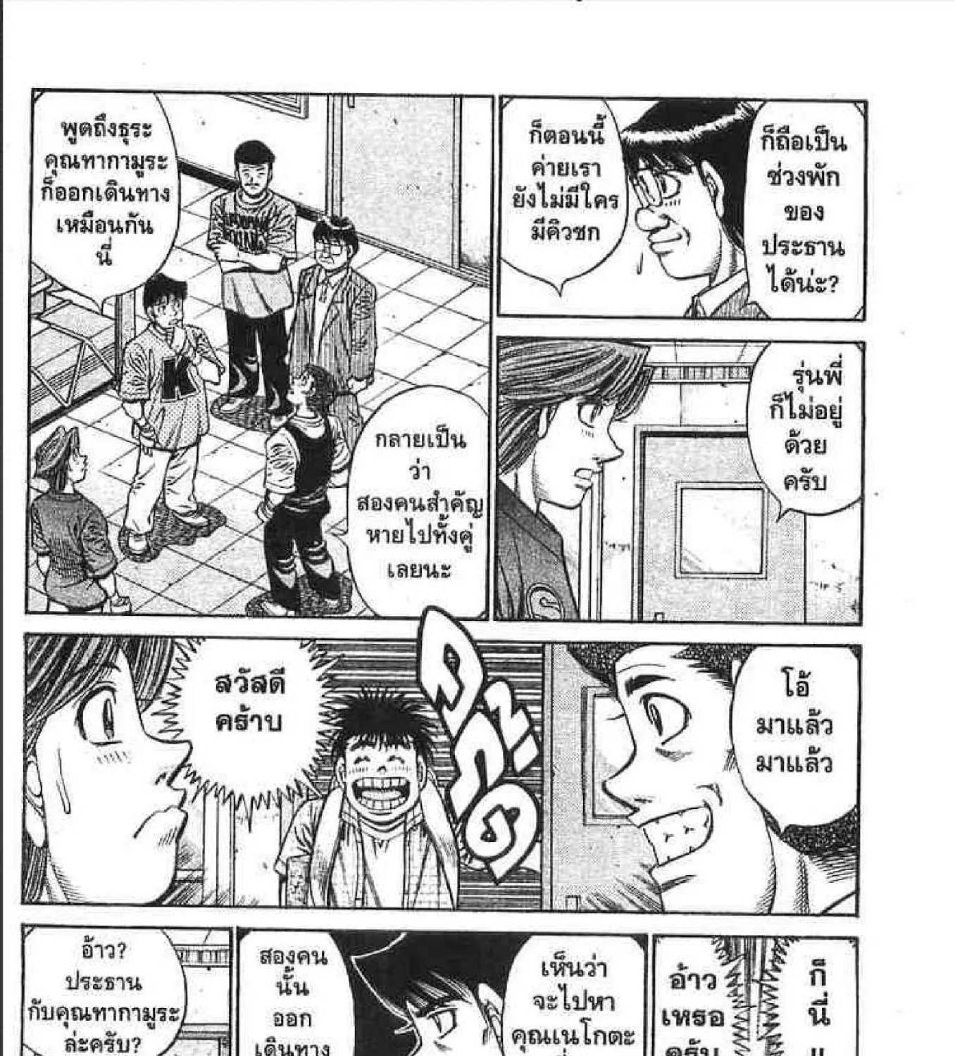 Hajime no Ippo - หน้า 34